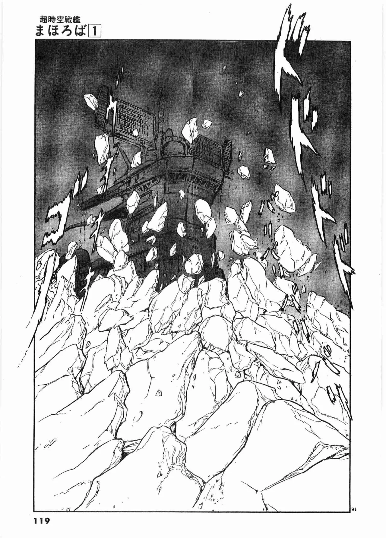Chojiku Senkan Mahoroba Vol 1 Page 122