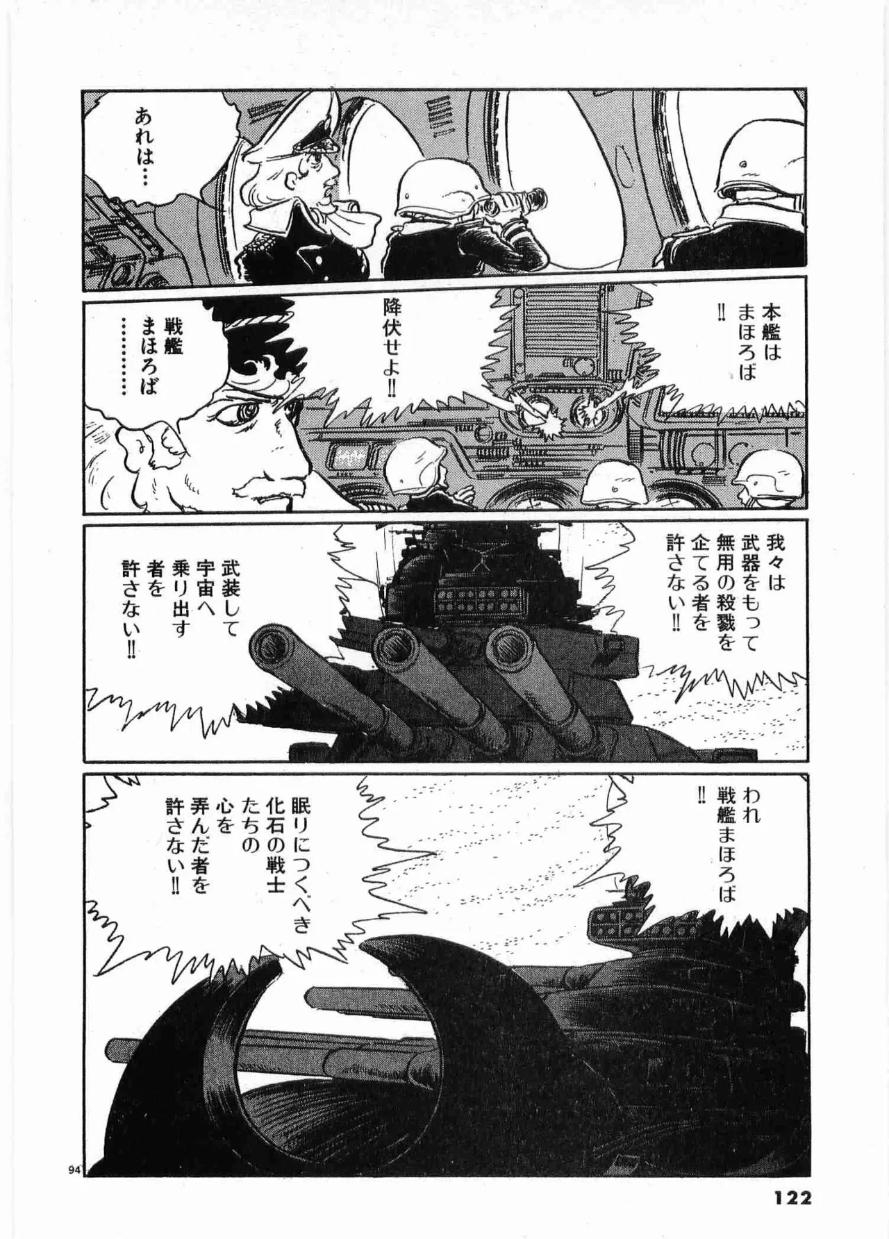 Chojiku Senkan Mahoroba Vol 1 Page 125