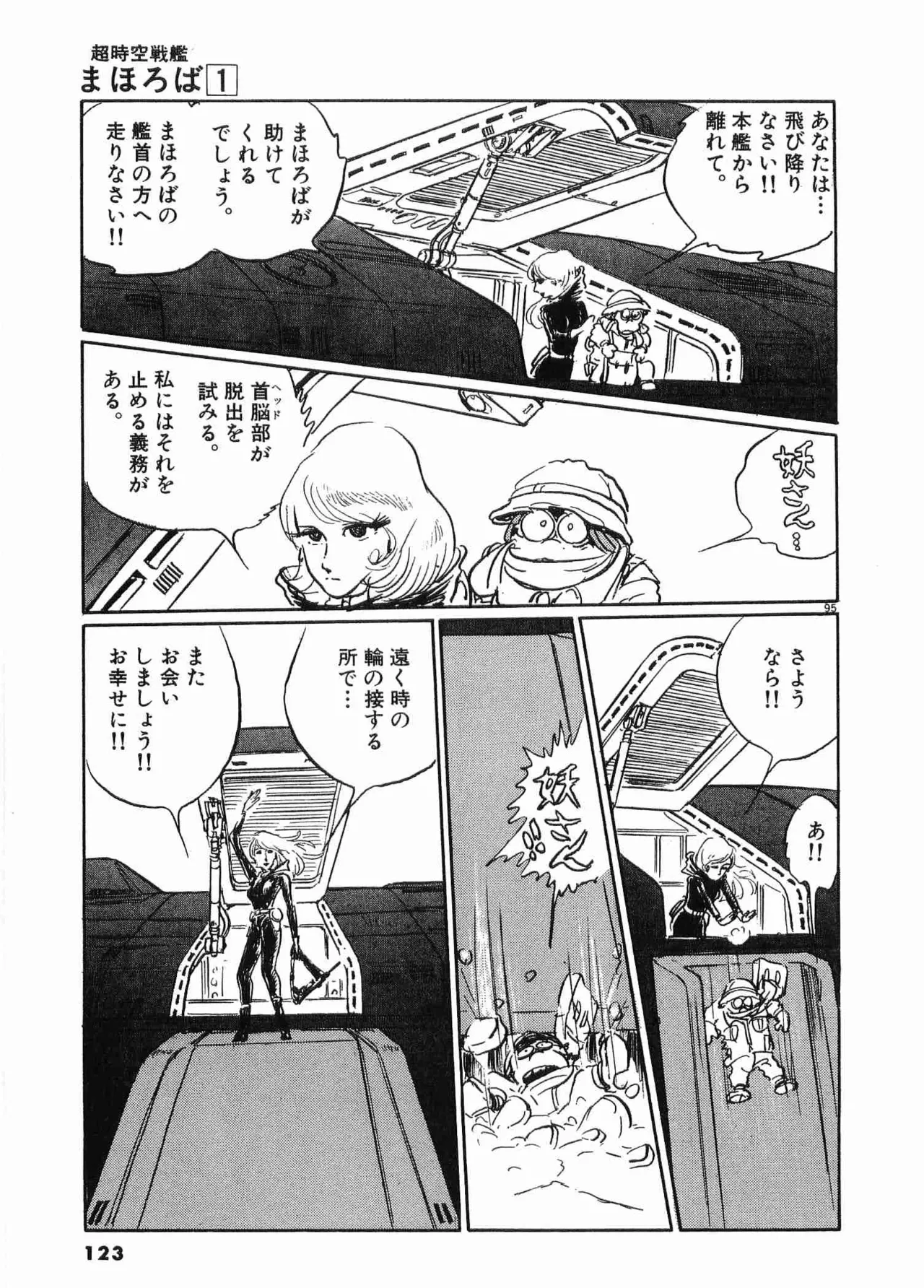 Chojiku Senkan Mahoroba Vol 1 Page 126