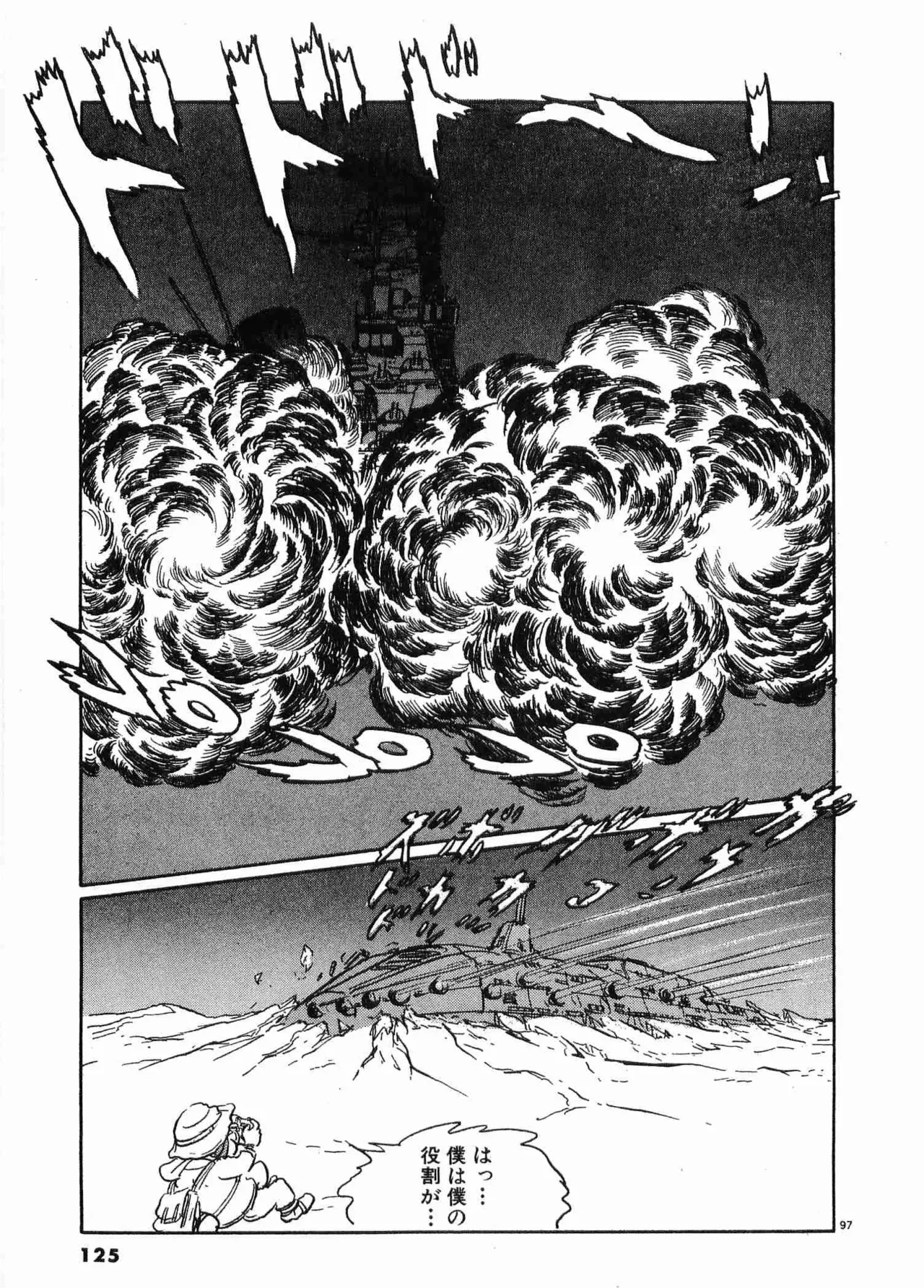 Chojiku Senkan Mahoroba Vol 1 Page 128