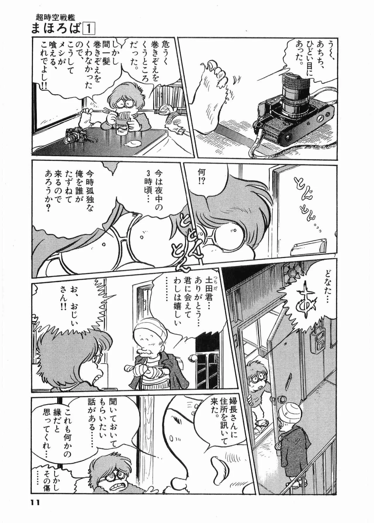 Chojiku Senkan Mahoroba Vol 1 Page 13