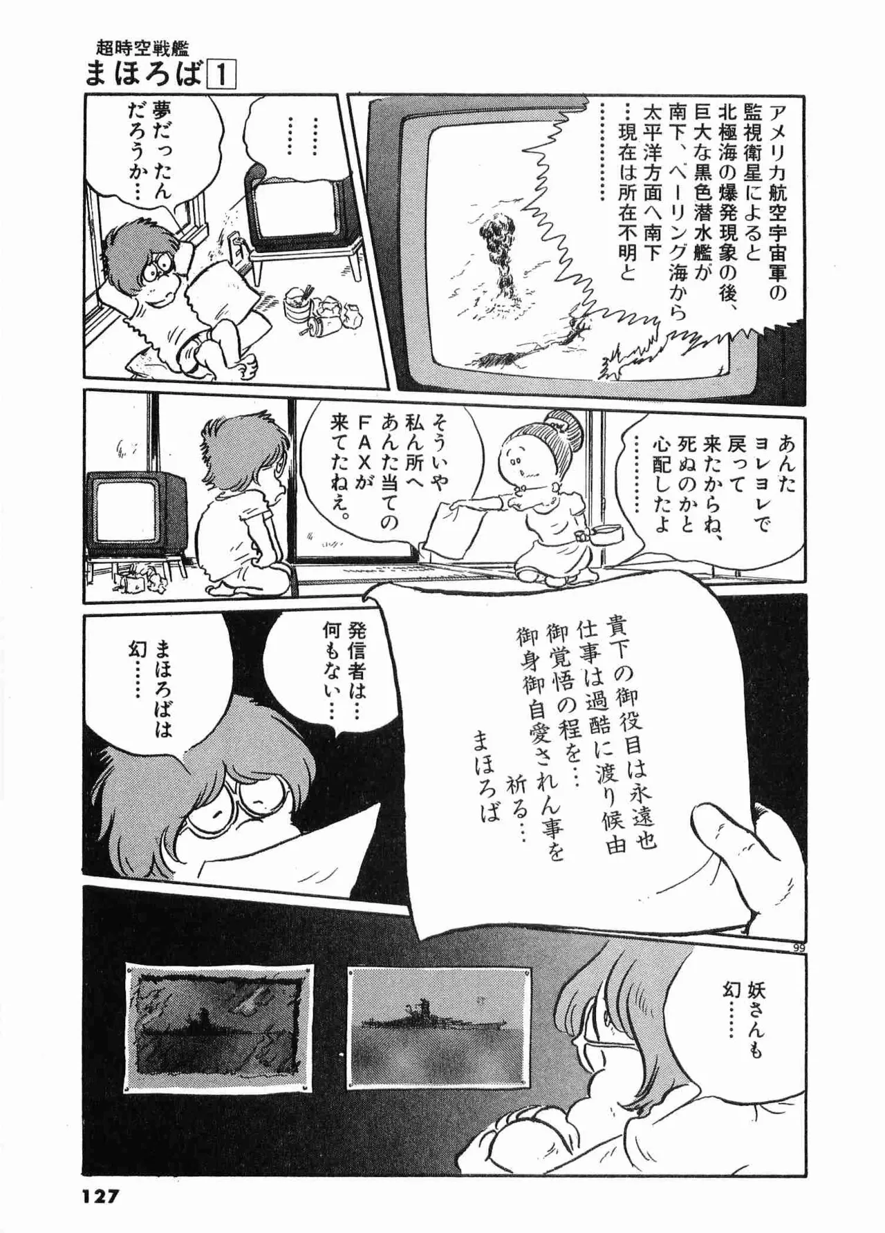Chojiku Senkan Mahoroba Vol 1 Page 130