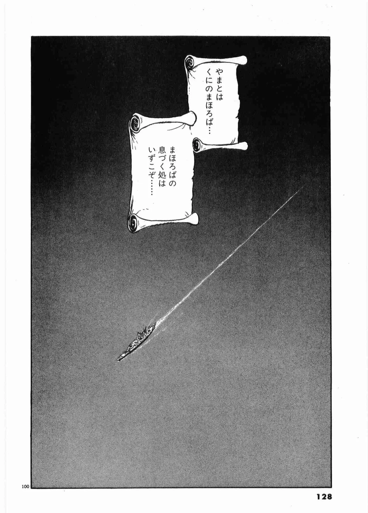 Chojiku Senkan Mahoroba Vol 1 Page 131