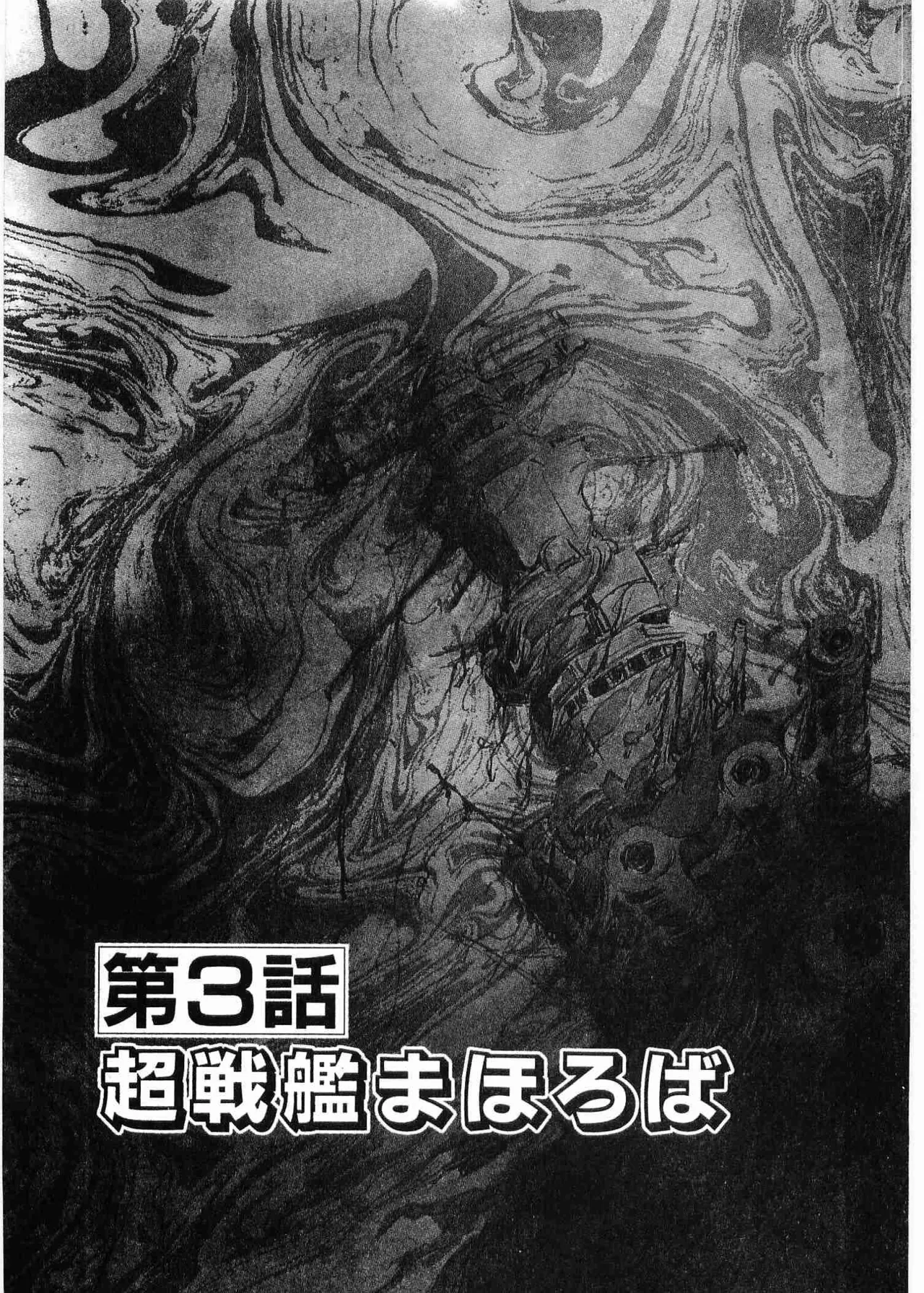 Chojiku Senkan Mahoroba Vol 1 Page 134