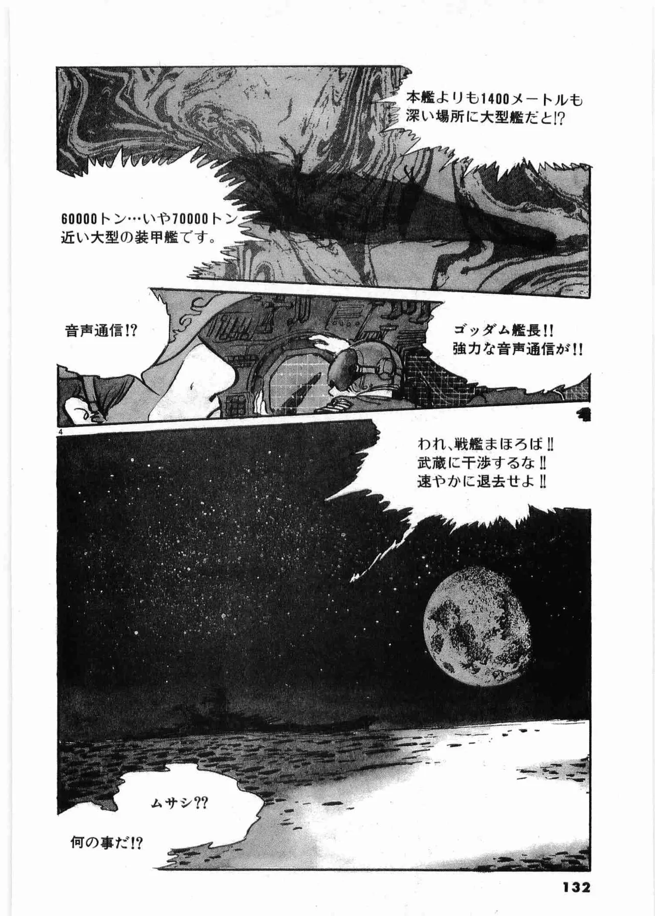Chojiku Senkan Mahoroba Vol 1 Page 135