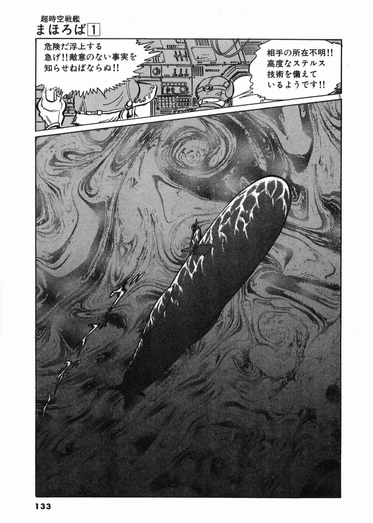 Chojiku Senkan Mahoroba Vol 1 Page 136