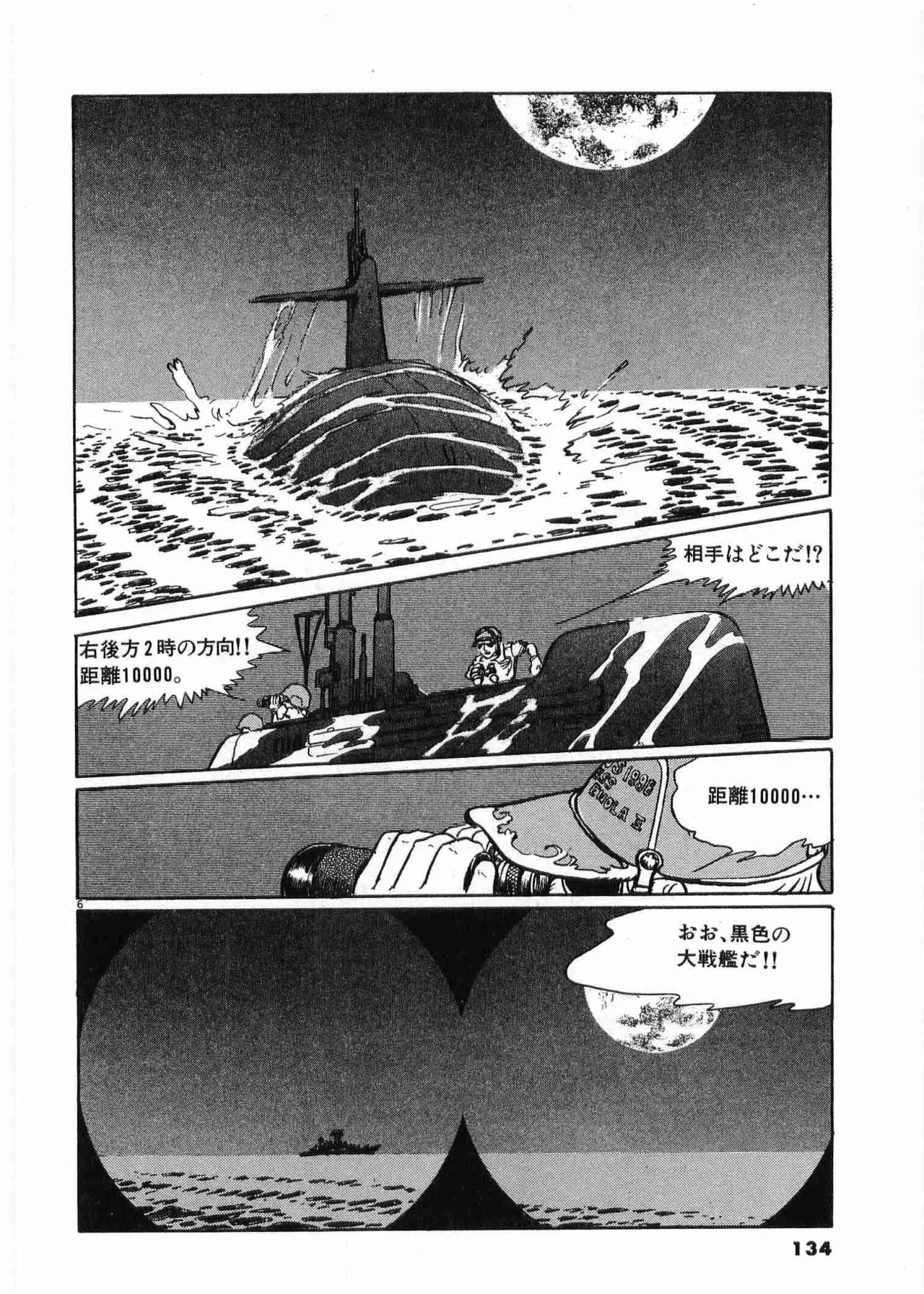 Chojiku Senkan Mahoroba Vol 1 Page 137