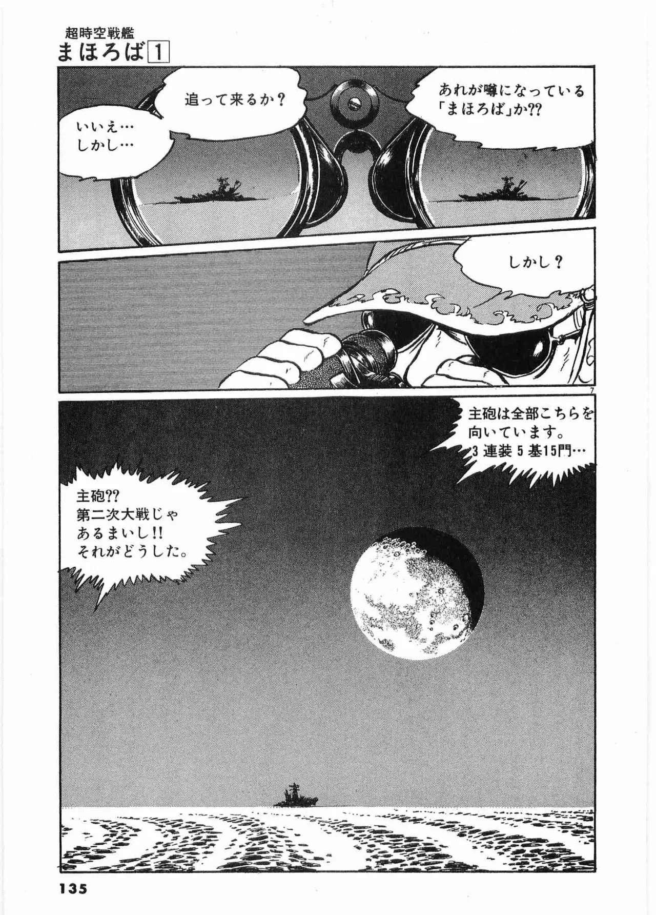 Chojiku Senkan Mahoroba Vol 1 Page 138