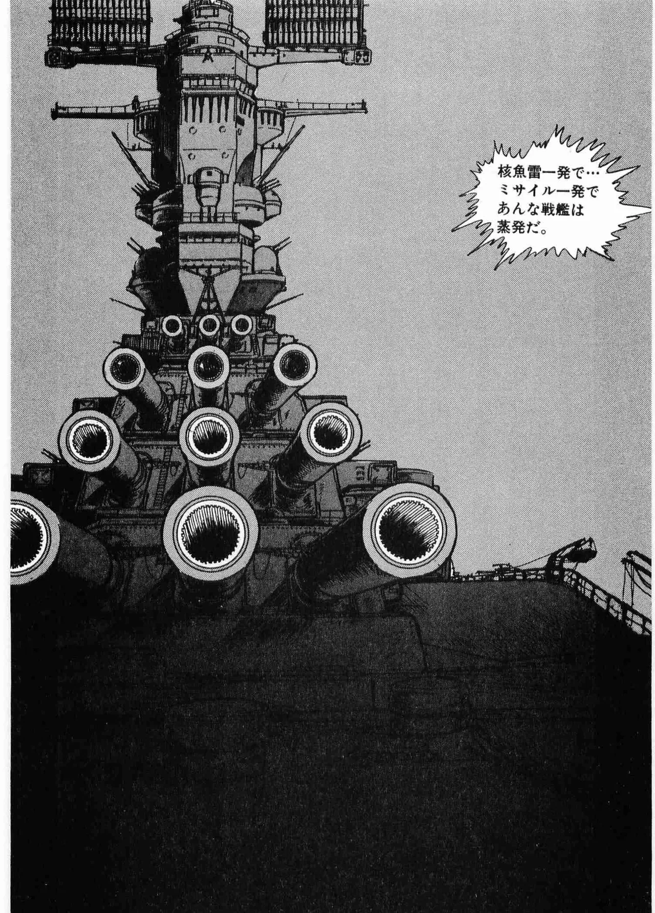 Chojiku Senkan Mahoroba Vol 1 Page 139