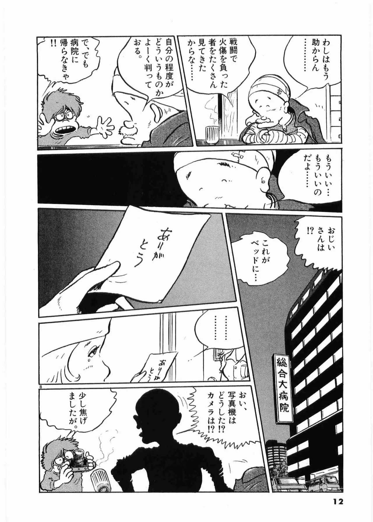 Chojiku Senkan Mahoroba Vol 1 Page 14