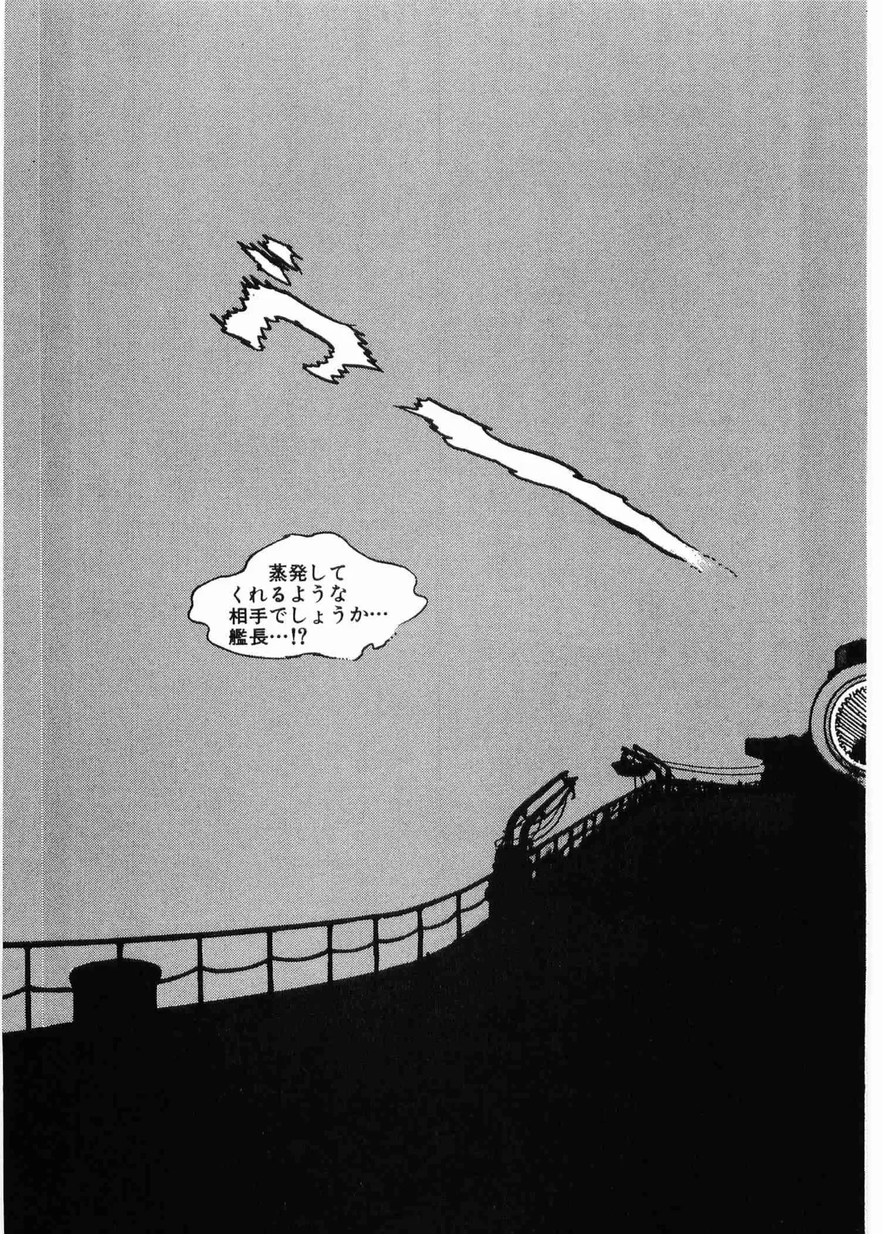 Chojiku Senkan Mahoroba Vol 1 Page 140