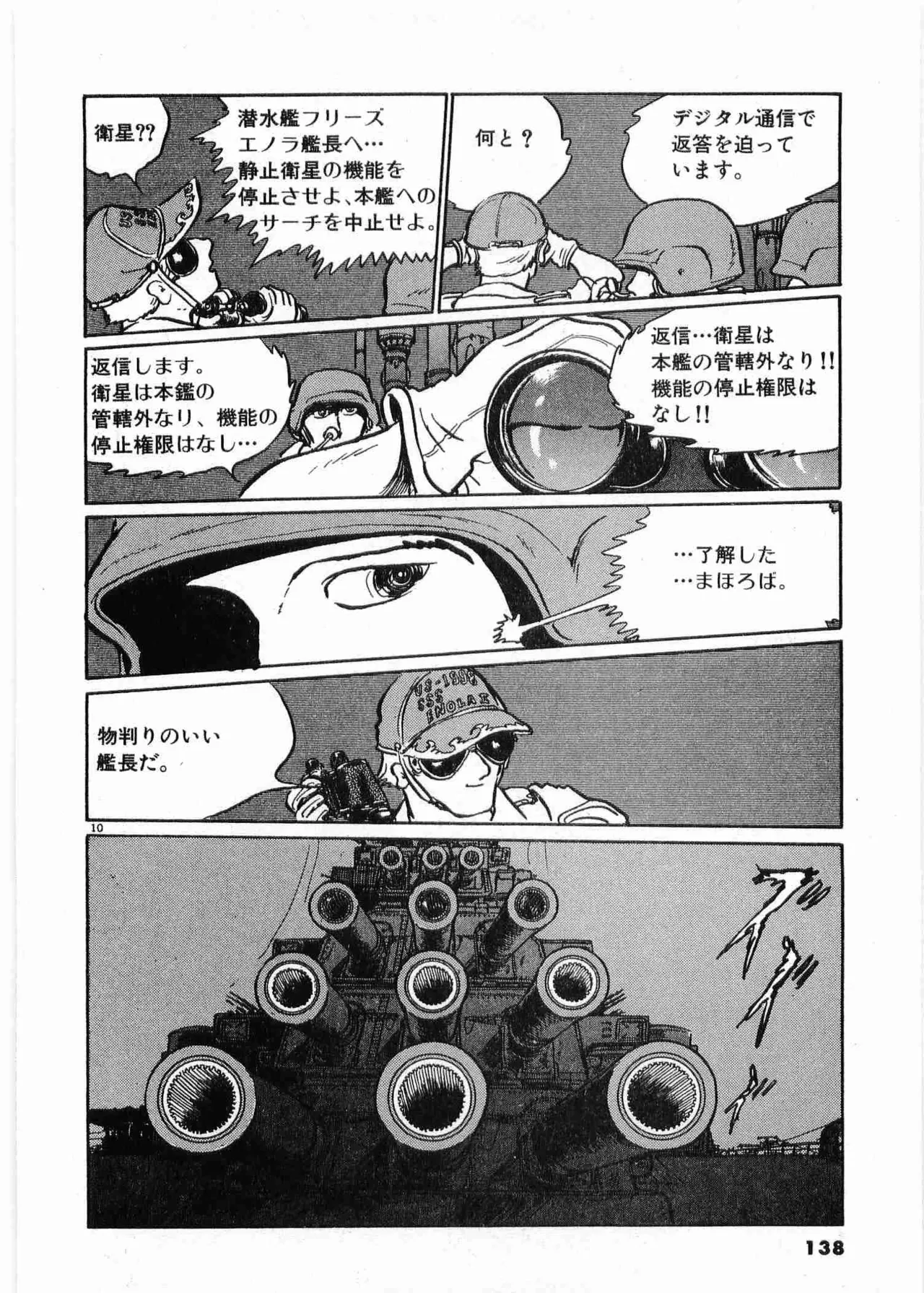 Chojiku Senkan Mahoroba Vol 1 Page 141