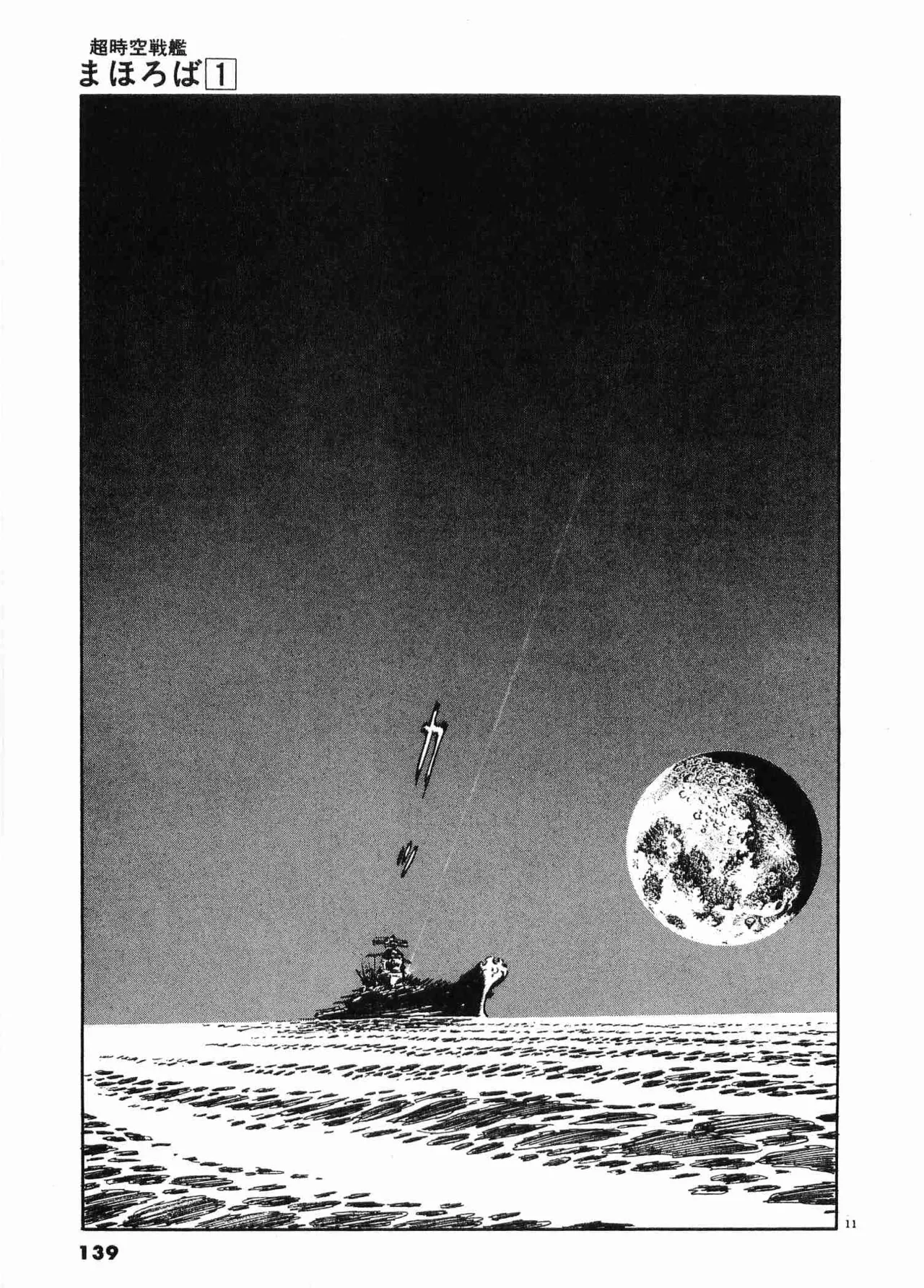 Chojiku Senkan Mahoroba Vol 1 Page 142