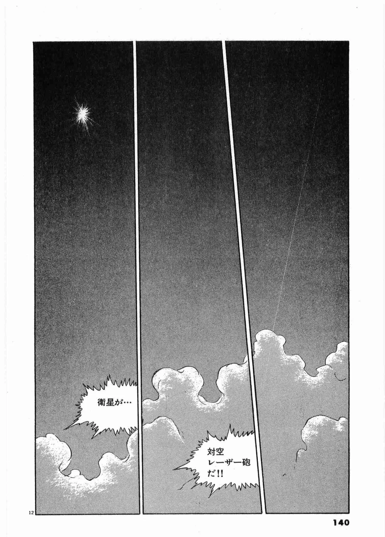 Chojiku Senkan Mahoroba Vol 1 Page 143