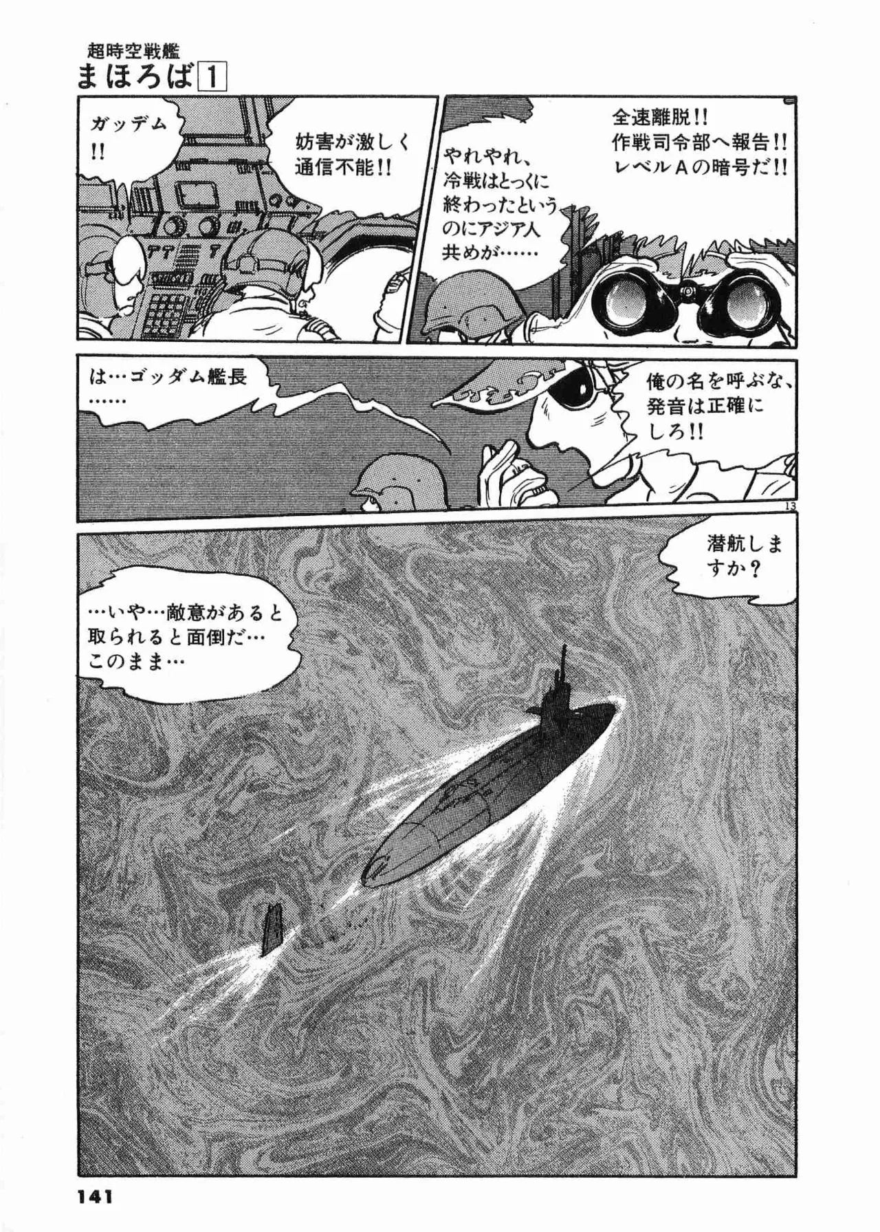 Chojiku Senkan Mahoroba Vol 1 Page 144