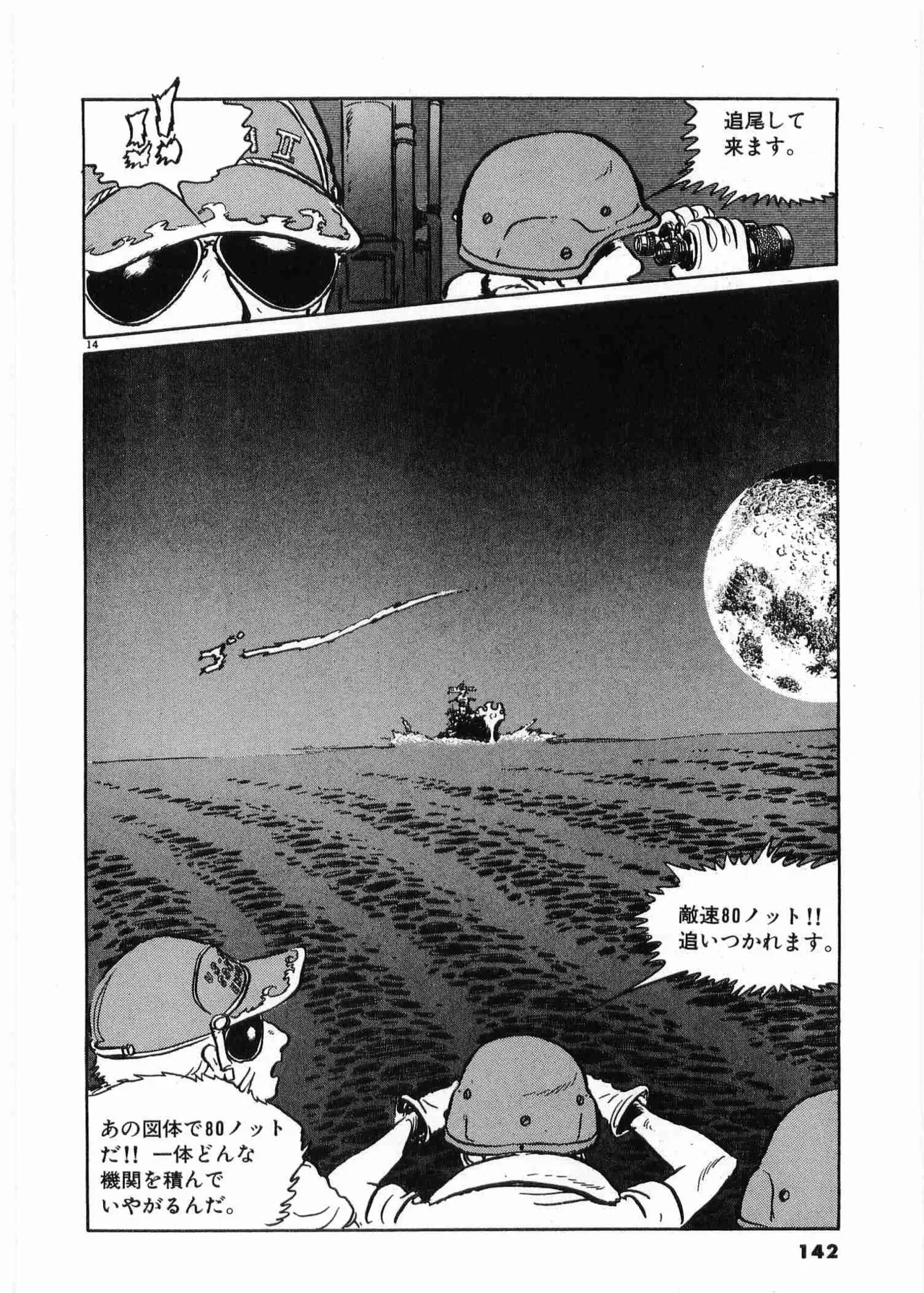 Chojiku Senkan Mahoroba Vol 1 Page 145