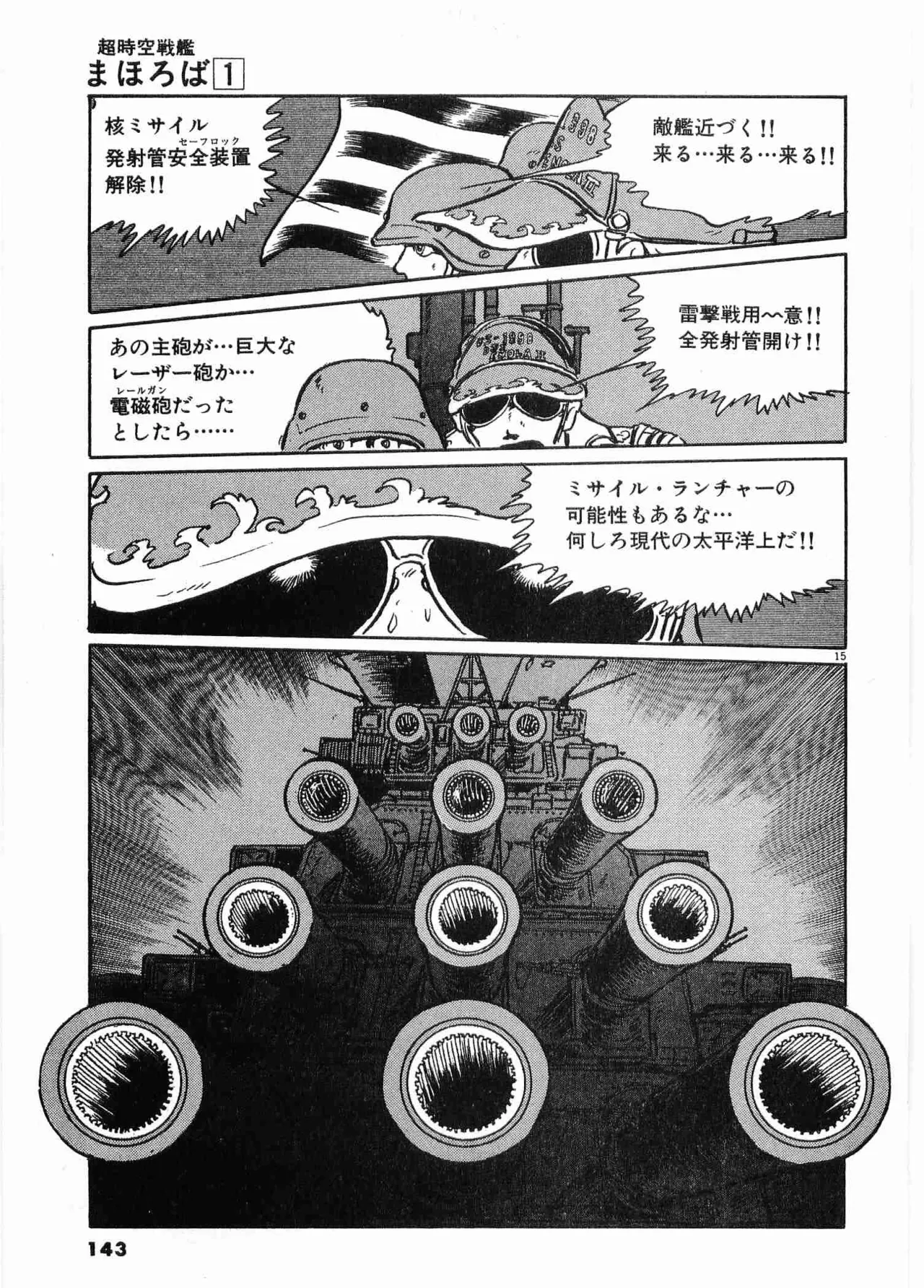 Chojiku Senkan Mahoroba Vol 1 Page 146