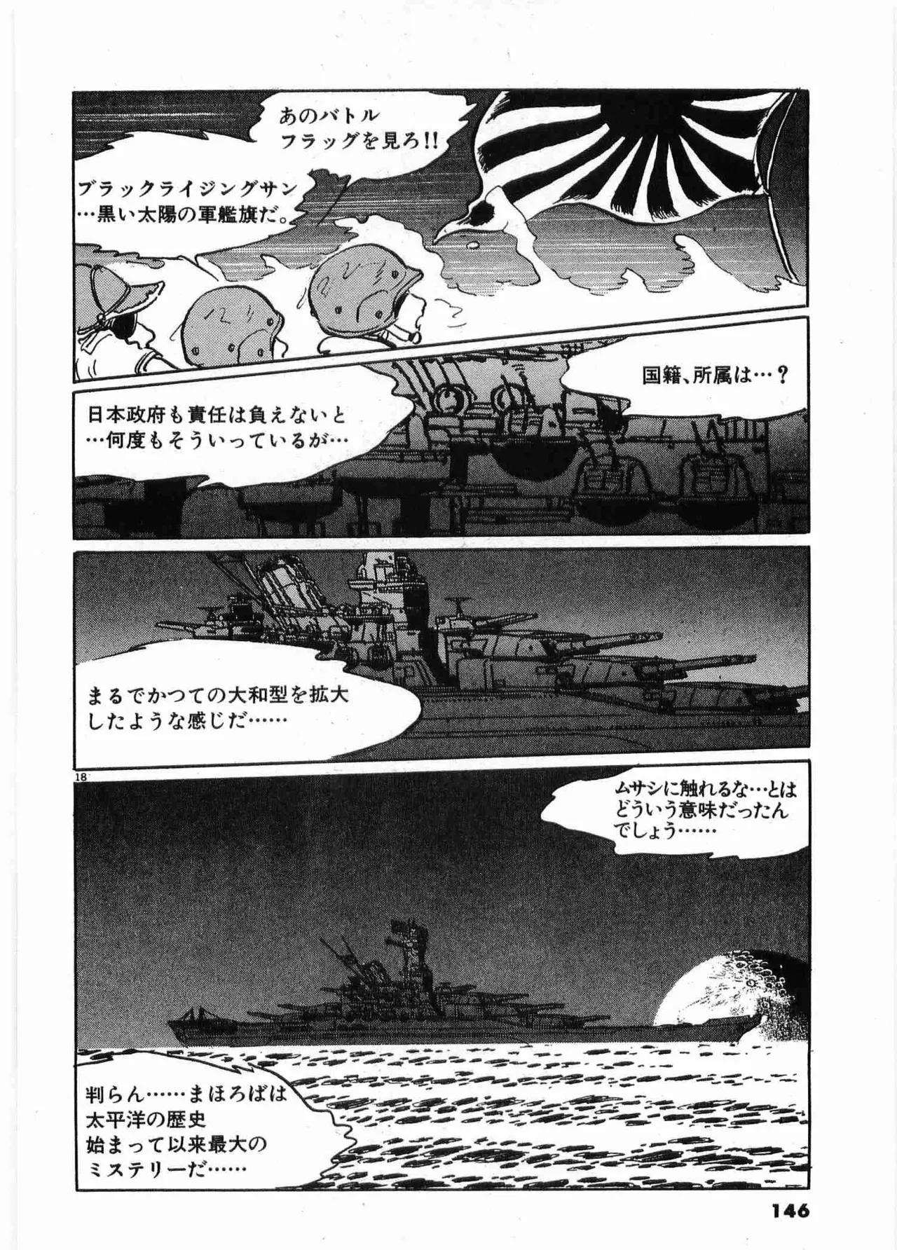 Chojiku Senkan Mahoroba Vol 1 Page 149