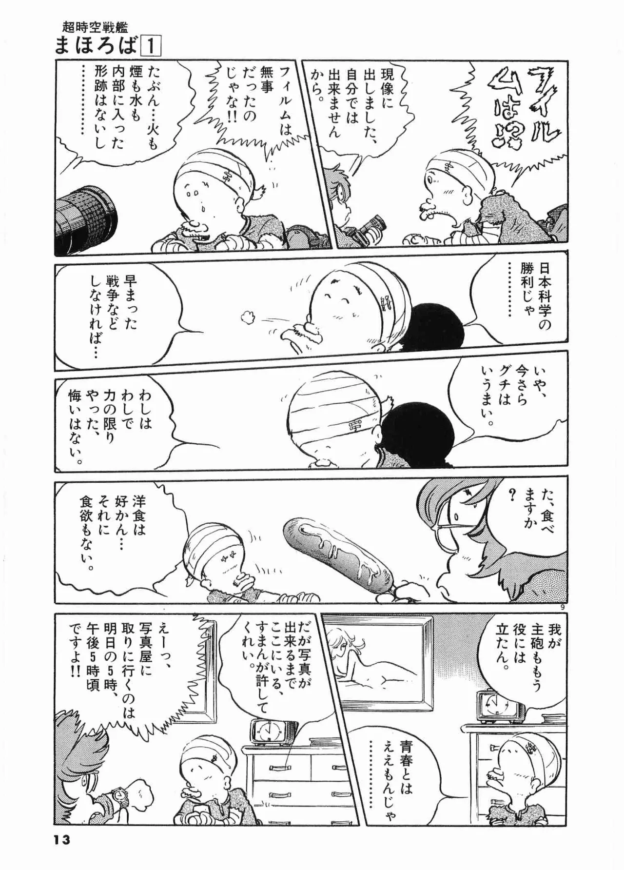 Chojiku Senkan Mahoroba Vol 1 Page 15
