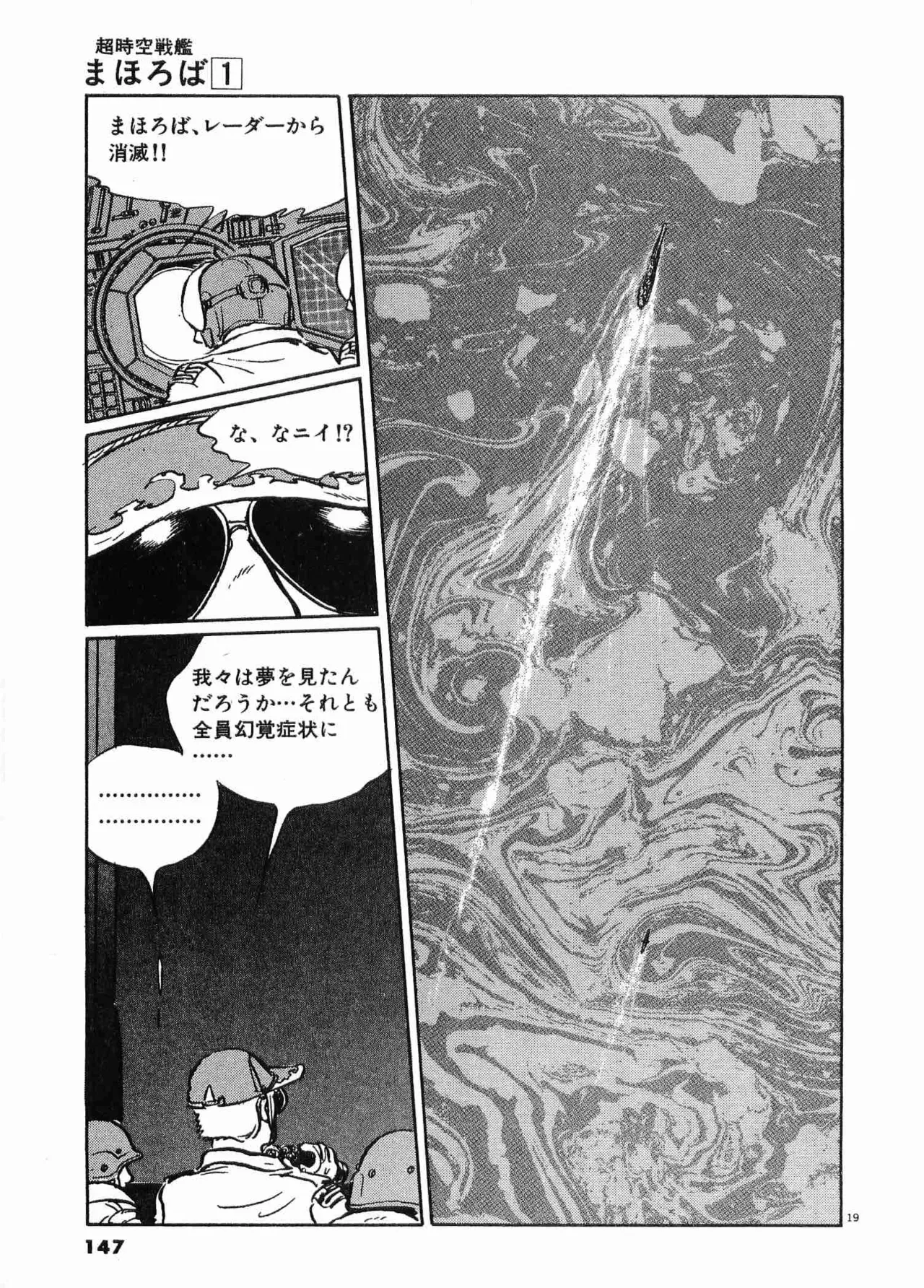 Chojiku Senkan Mahoroba Vol 1 Page 150