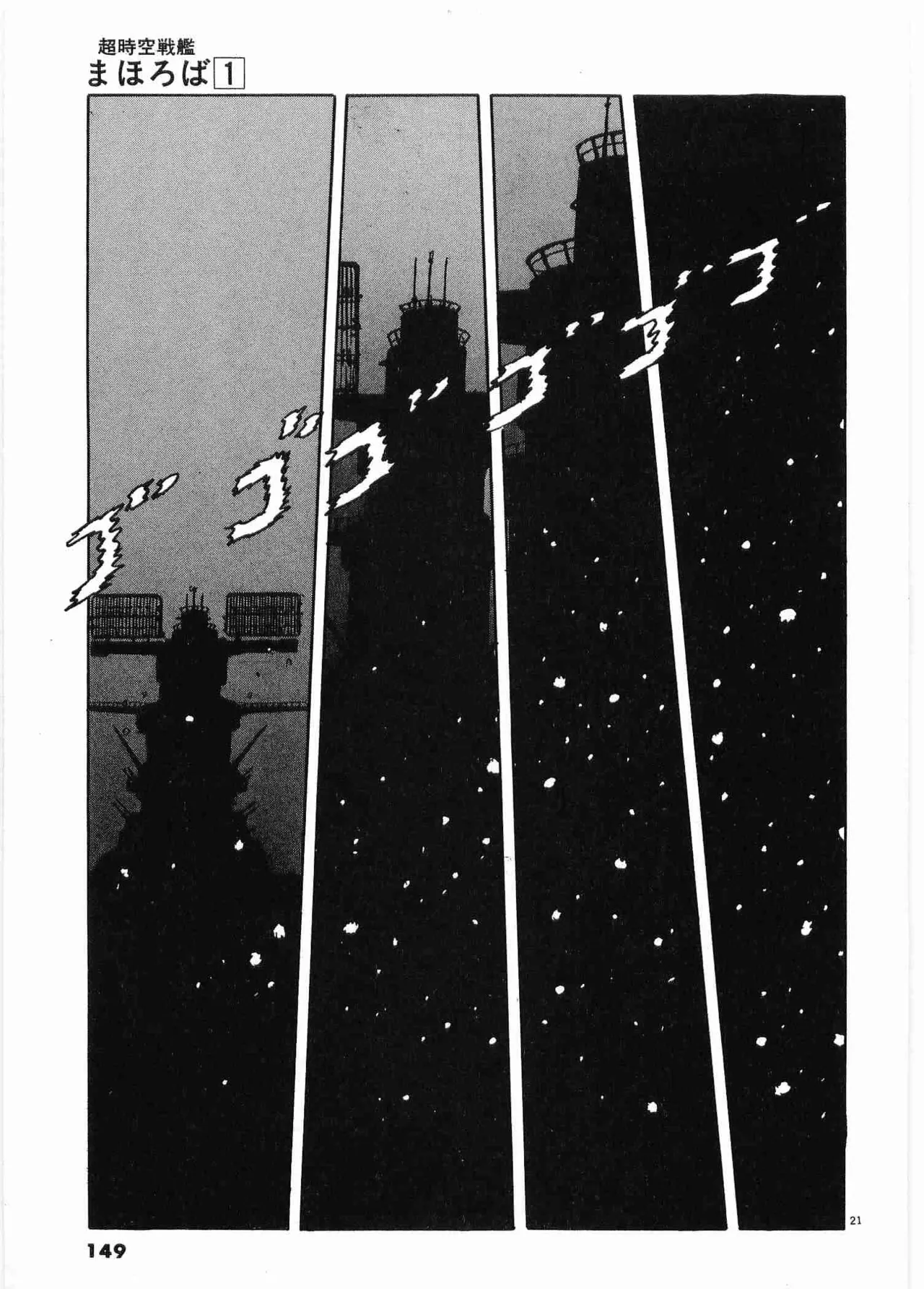 Chojiku Senkan Mahoroba Vol 1 Page 152