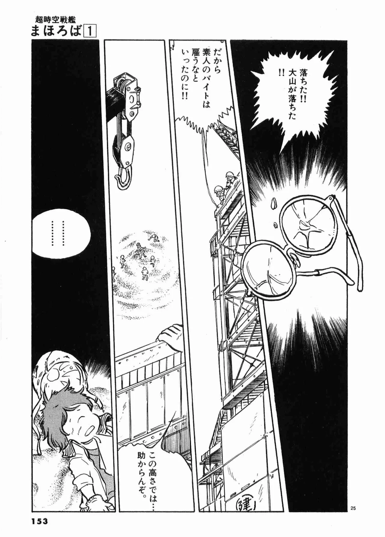 Chojiku Senkan Mahoroba Vol 1 Page 156