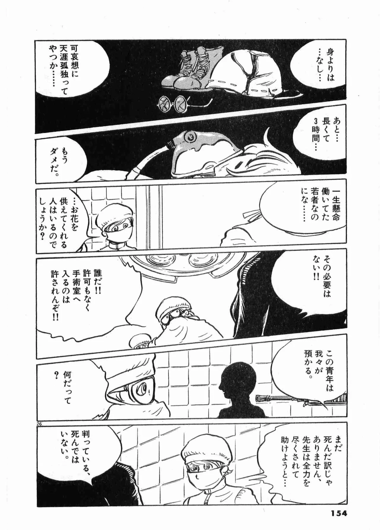 Chojiku Senkan Mahoroba Vol 1 Page 157