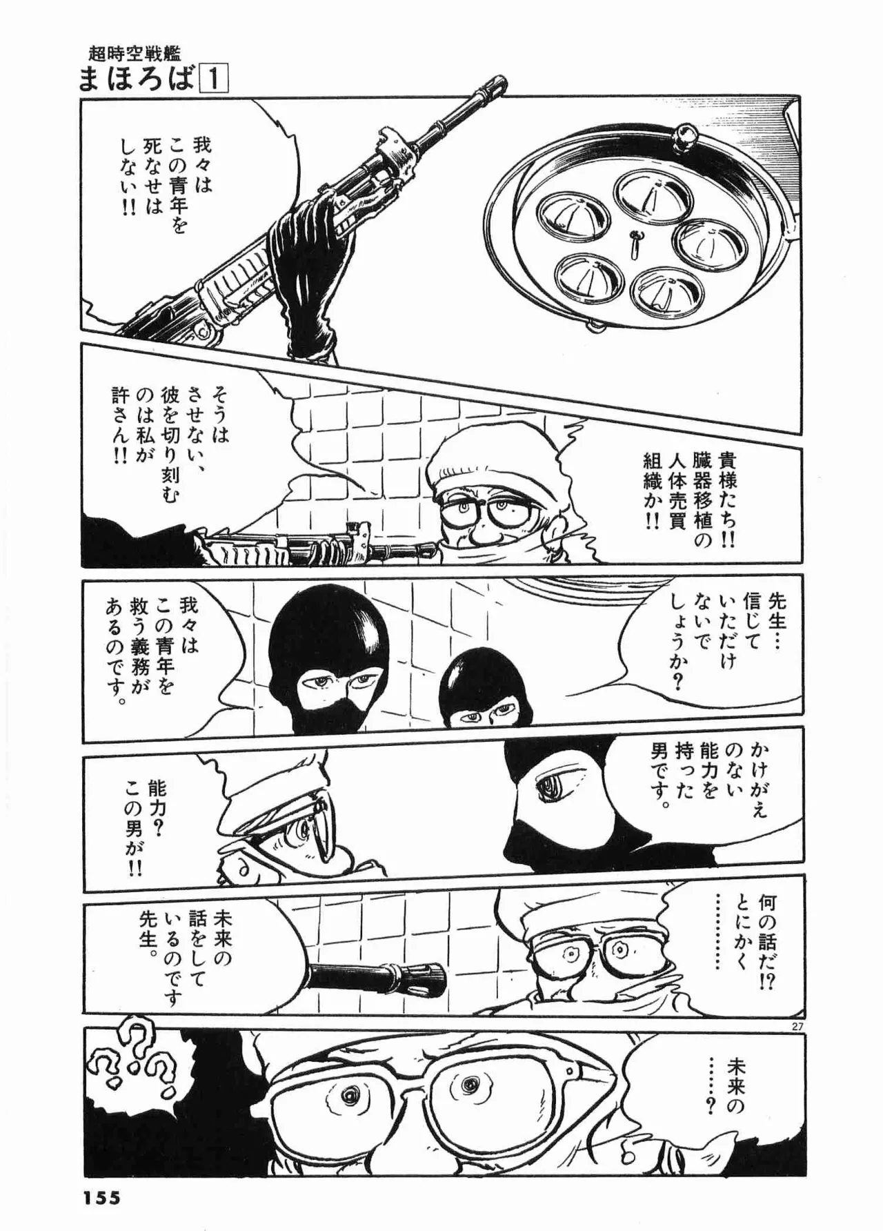 Chojiku Senkan Mahoroba Vol 1 Page 158