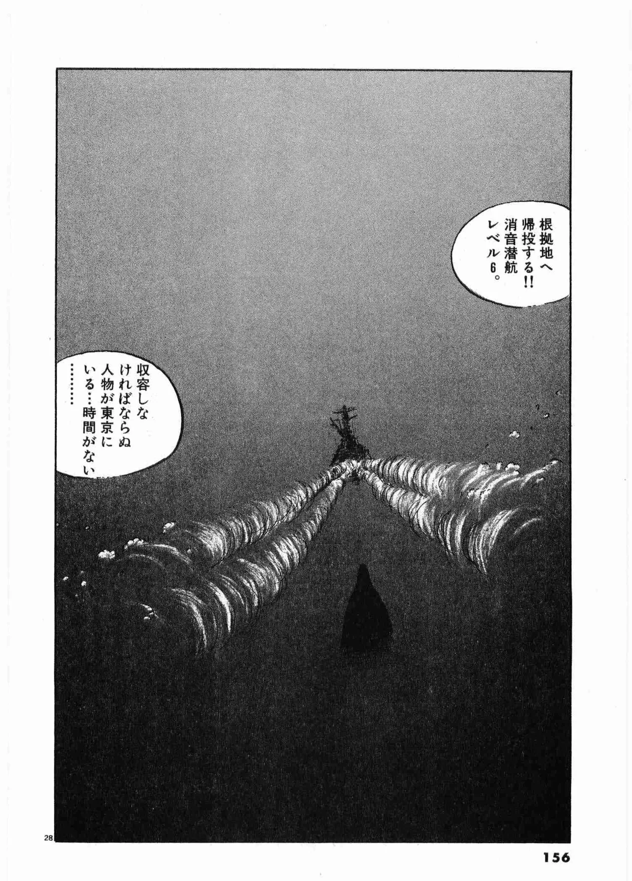 Chojiku Senkan Mahoroba Vol 1 Page 159