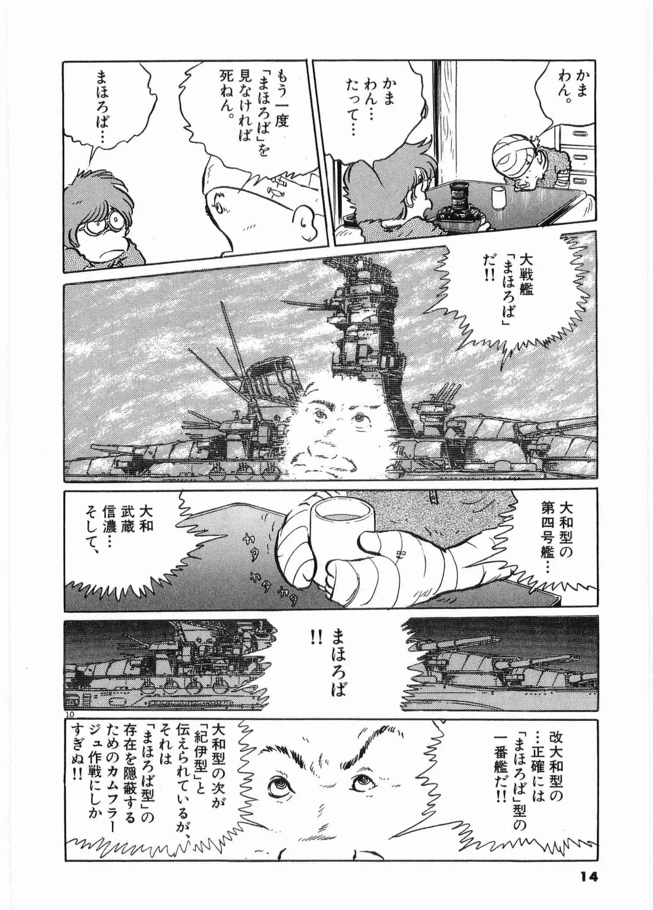 Chojiku Senkan Mahoroba Vol 1 Page 16