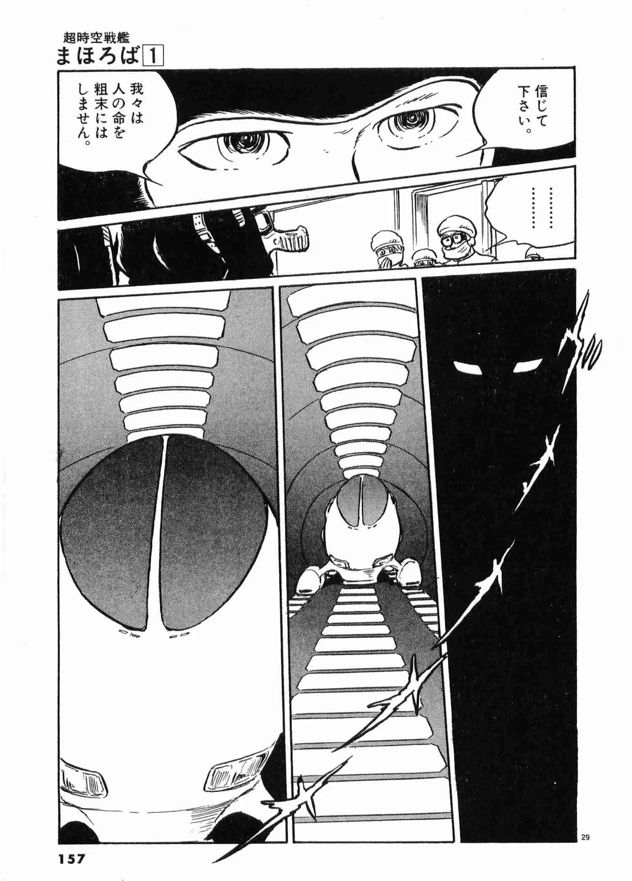Chojiku Senkan Mahoroba Vol 1 Page 160