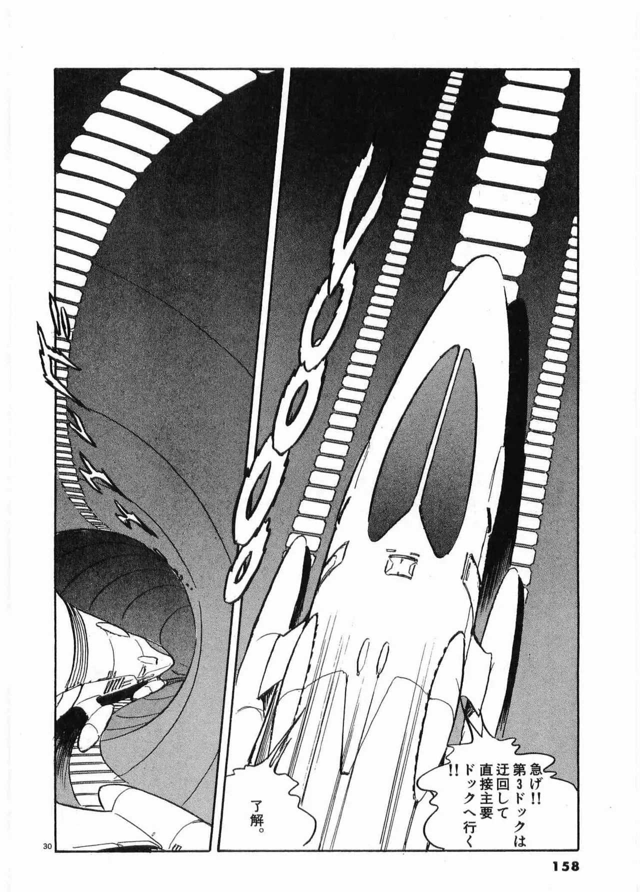 Chojiku Senkan Mahoroba Vol 1 Page 161