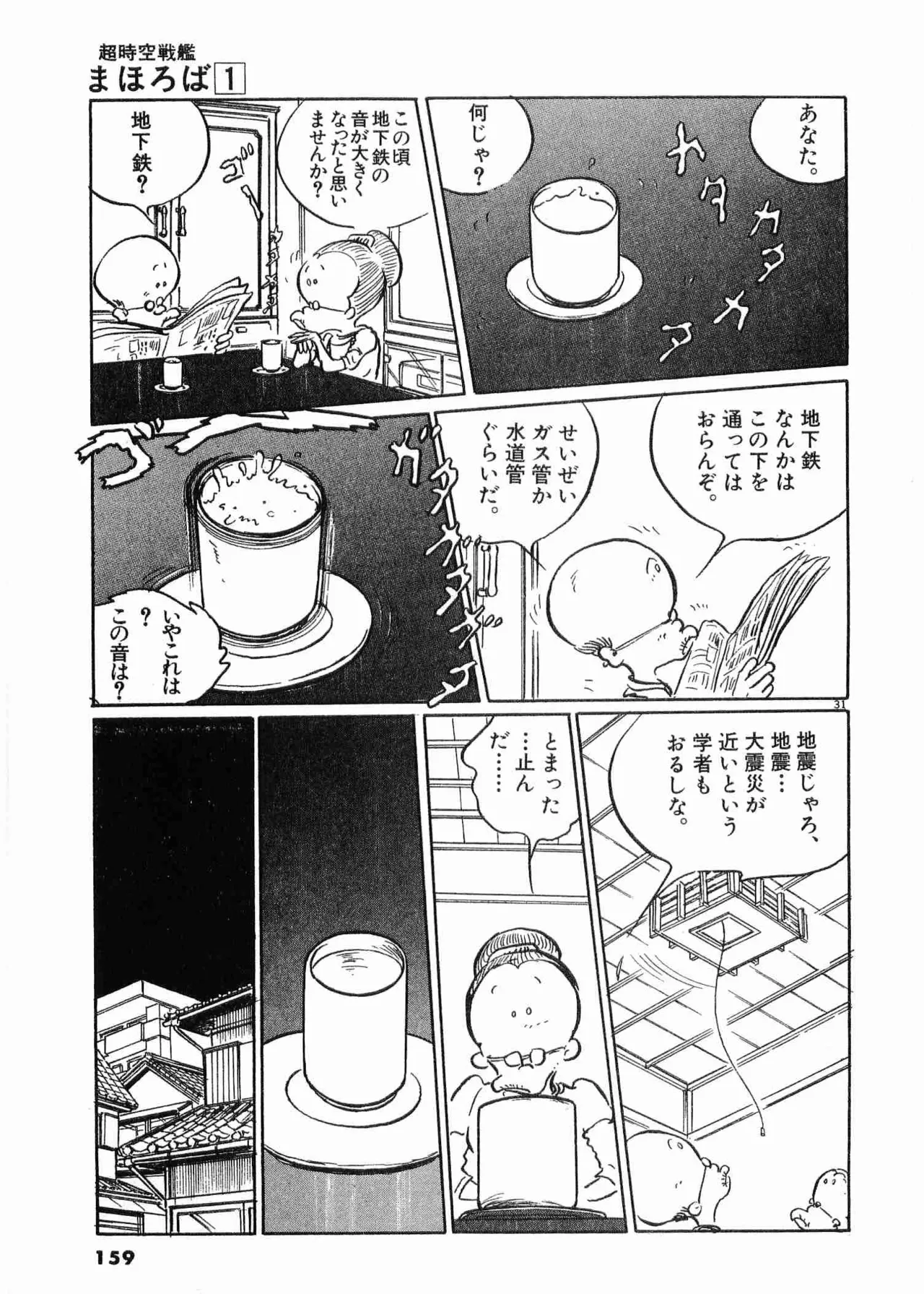 Chojiku Senkan Mahoroba Vol 1 Page 162
