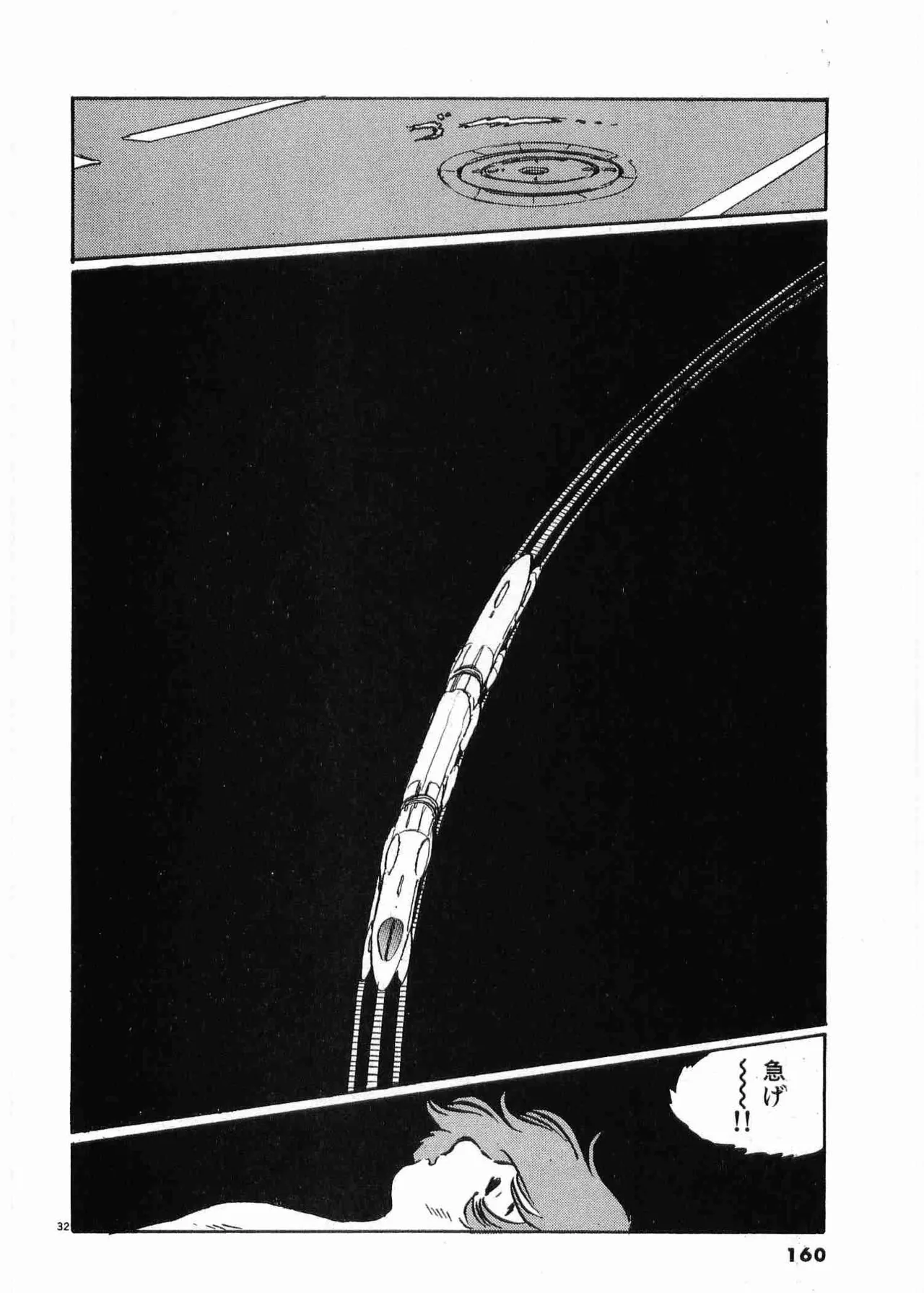 Chojiku Senkan Mahoroba Vol 1 Page 163