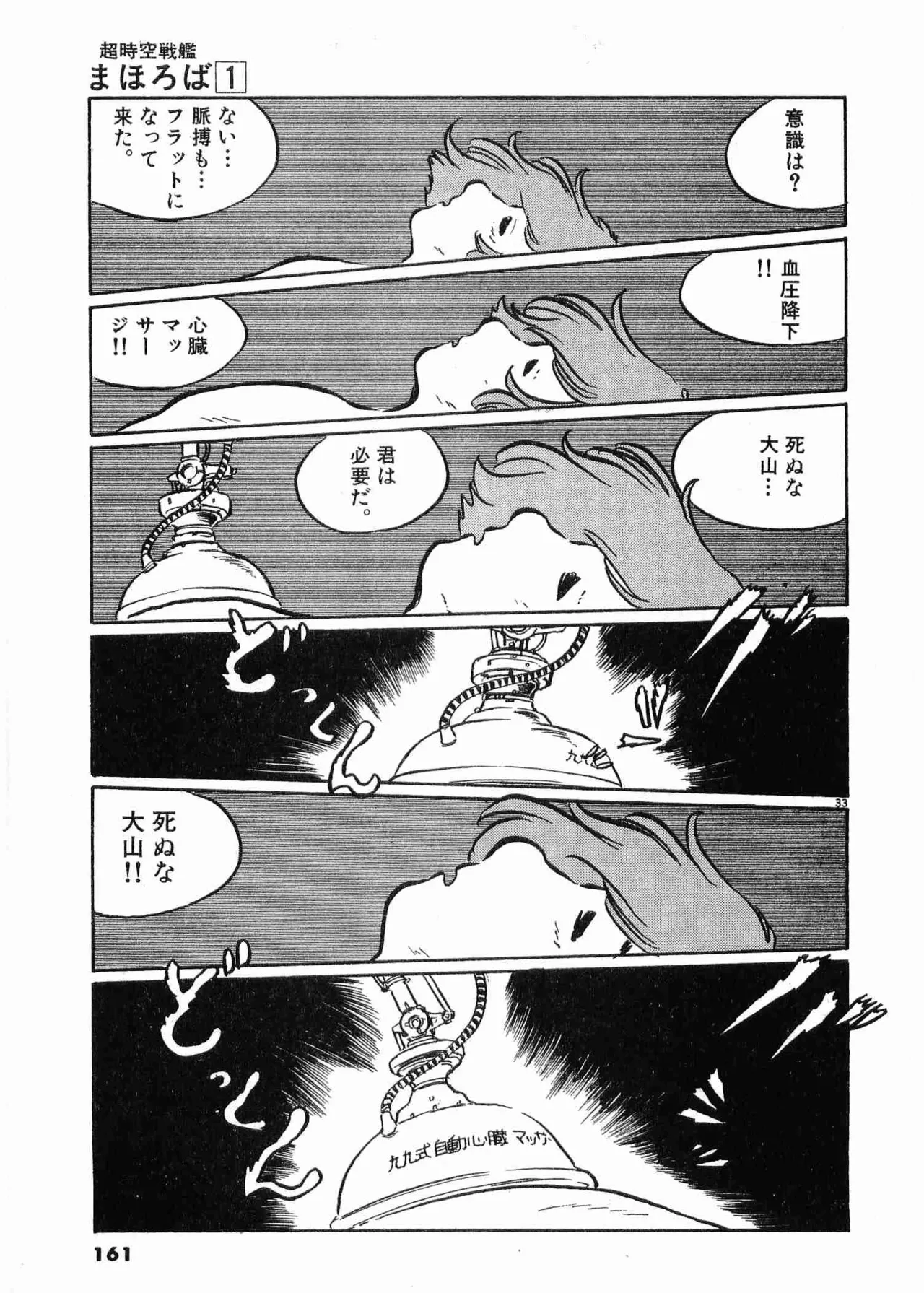Chojiku Senkan Mahoroba Vol 1 Page 164