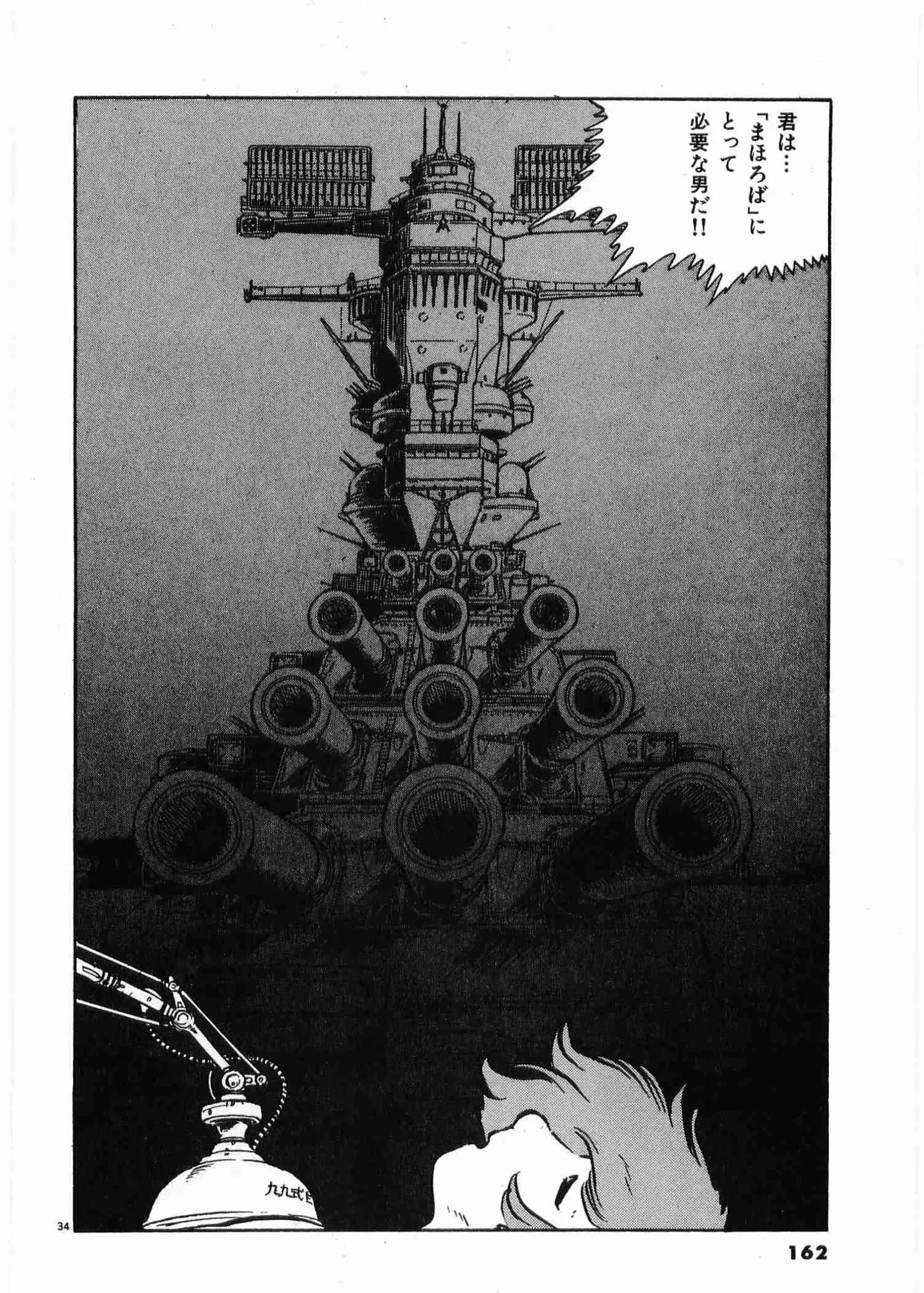 Chojiku Senkan Mahoroba Vol 1 Page 165