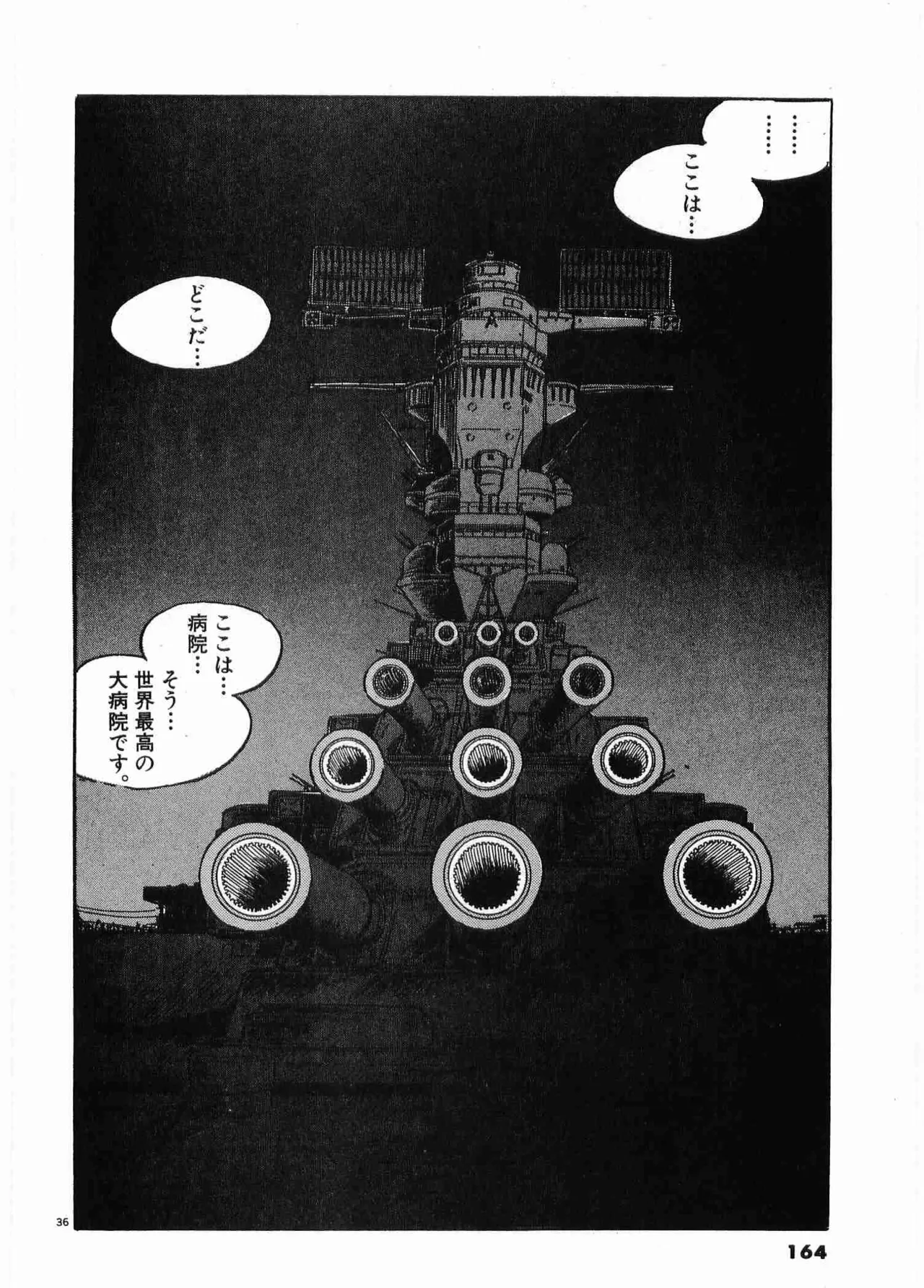 Chojiku Senkan Mahoroba Vol 1 Page 167