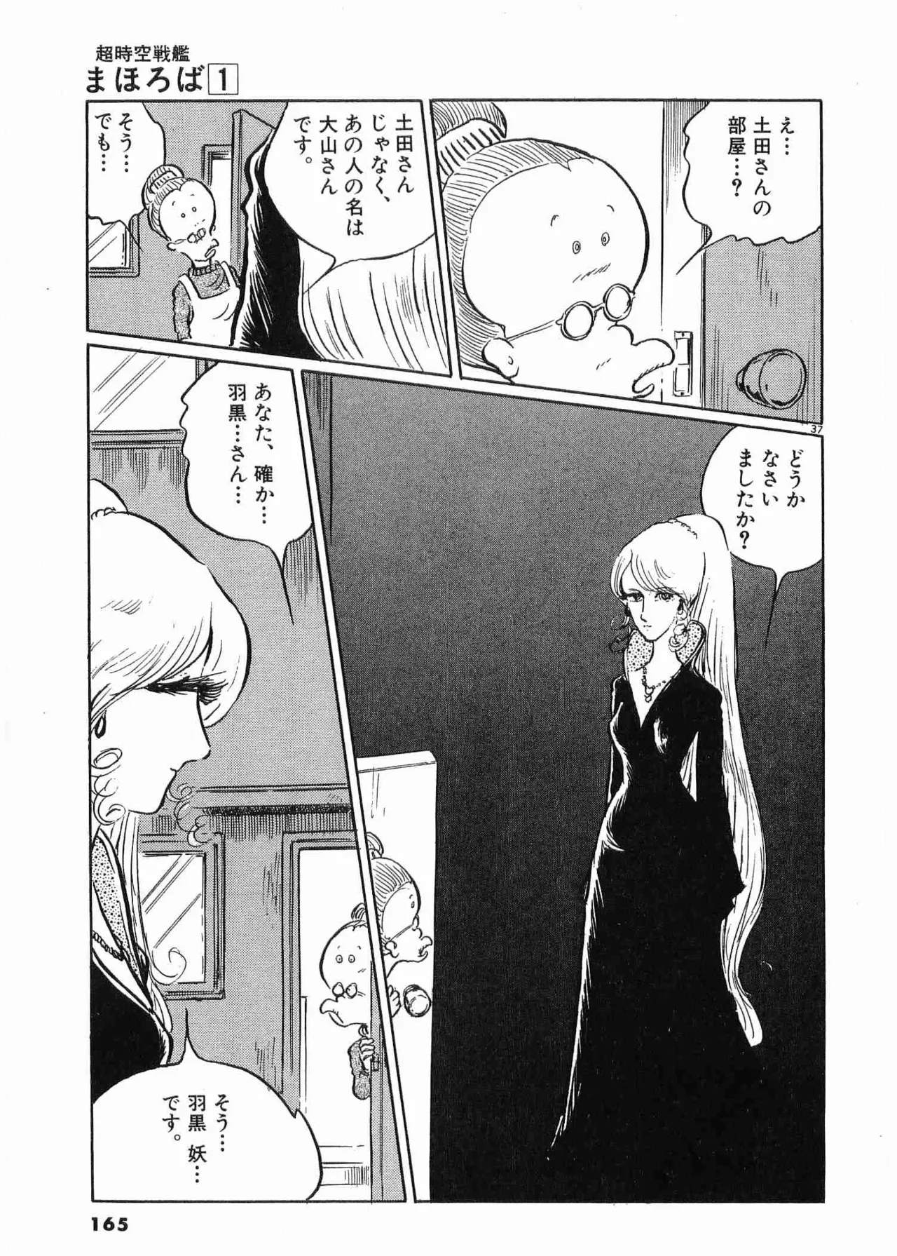 Chojiku Senkan Mahoroba Vol 1 Page 168