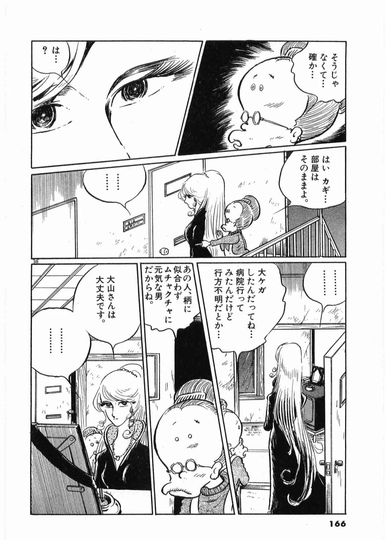 Chojiku Senkan Mahoroba Vol 1 Page 169