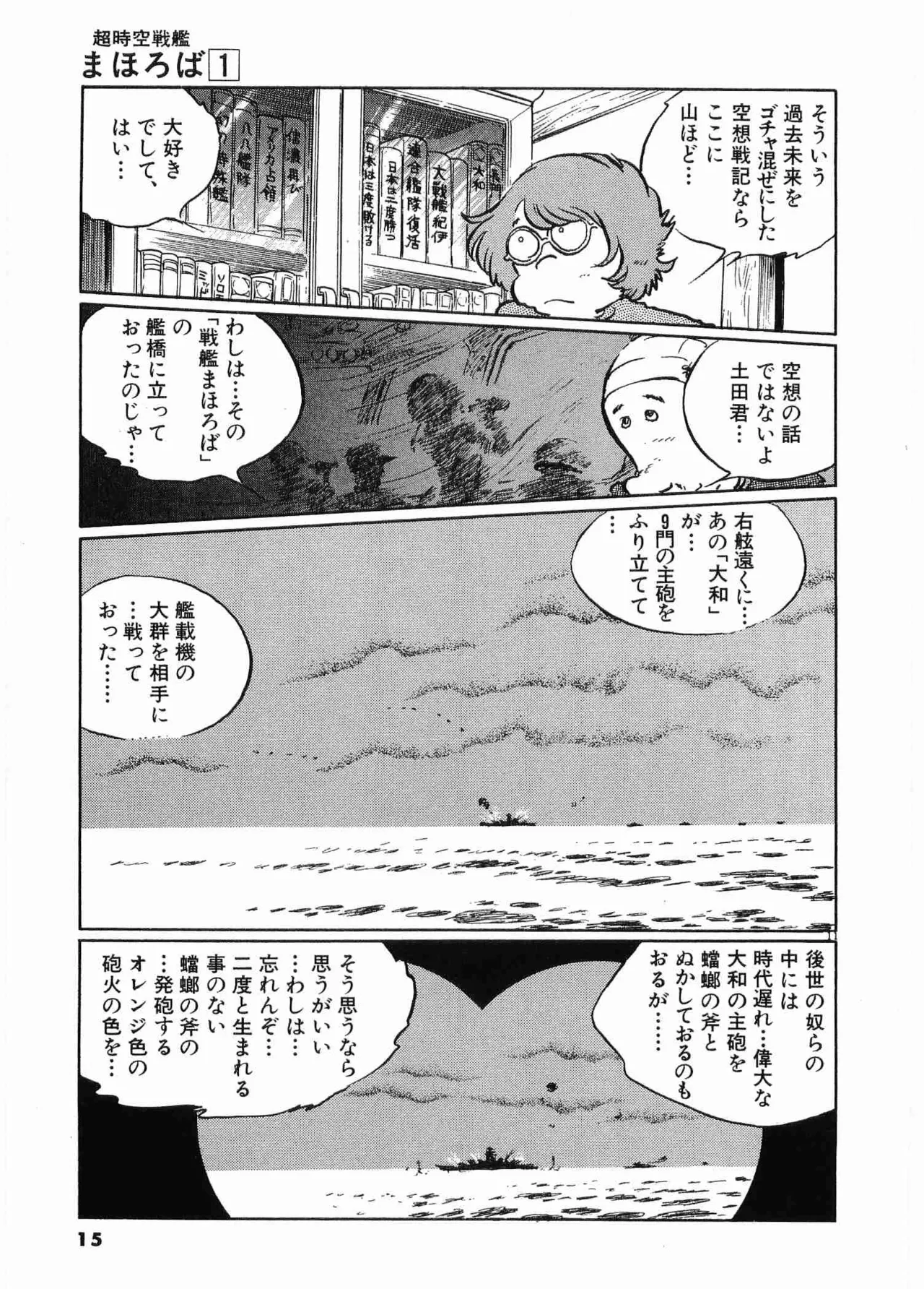 Chojiku Senkan Mahoroba Vol 1 Page 17