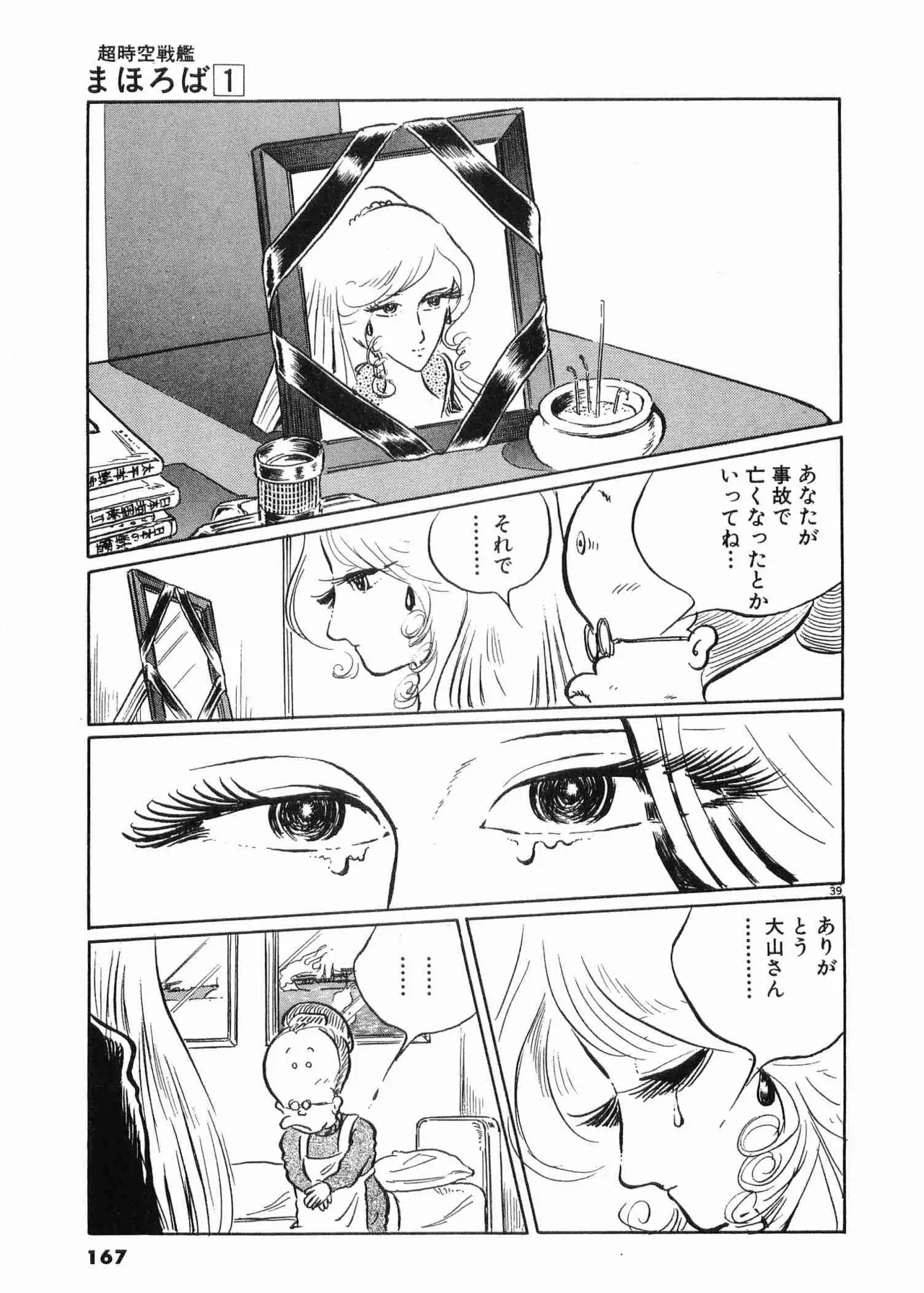 Chojiku Senkan Mahoroba Vol 1 Page 170