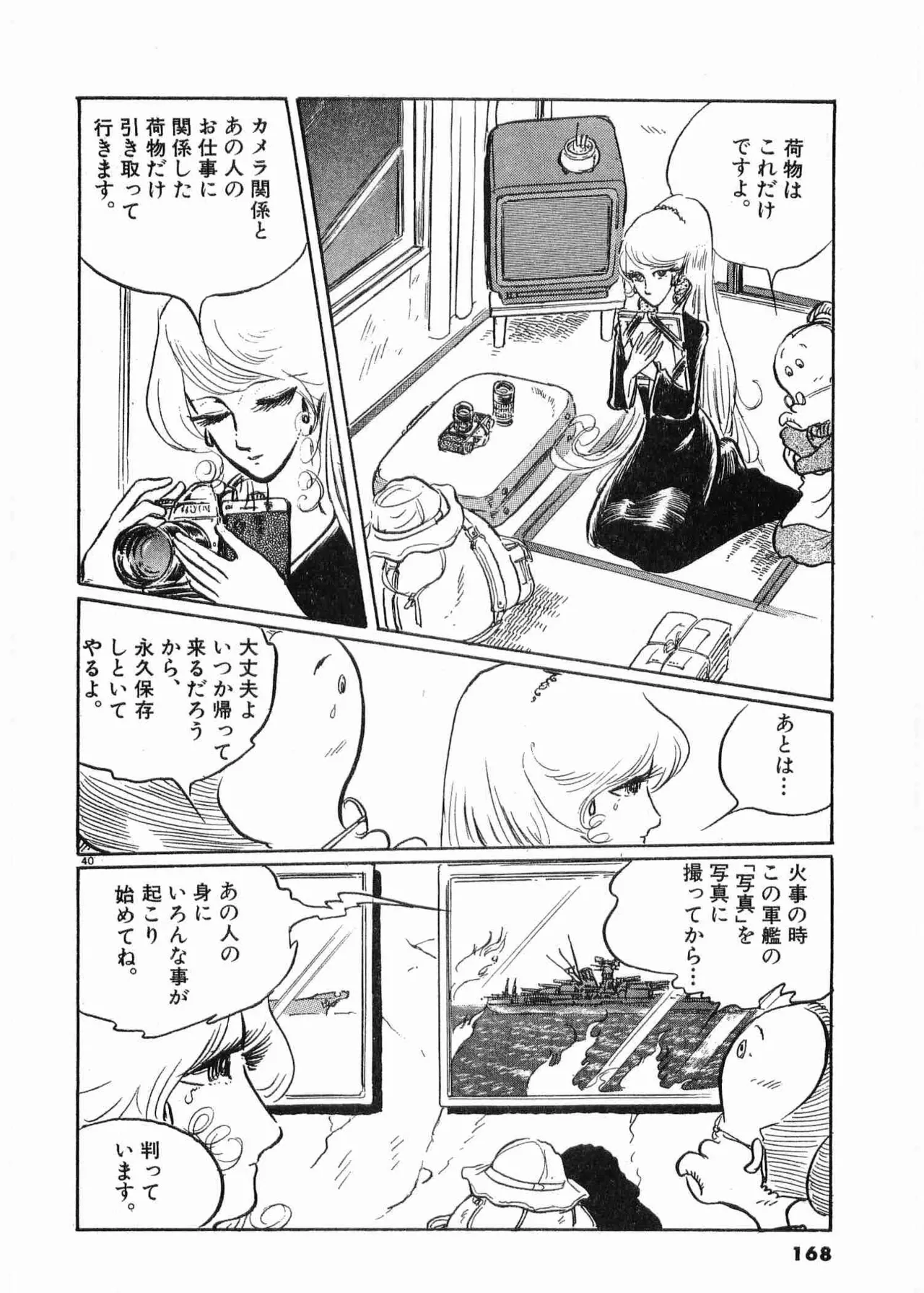 Chojiku Senkan Mahoroba Vol 1 Page 171