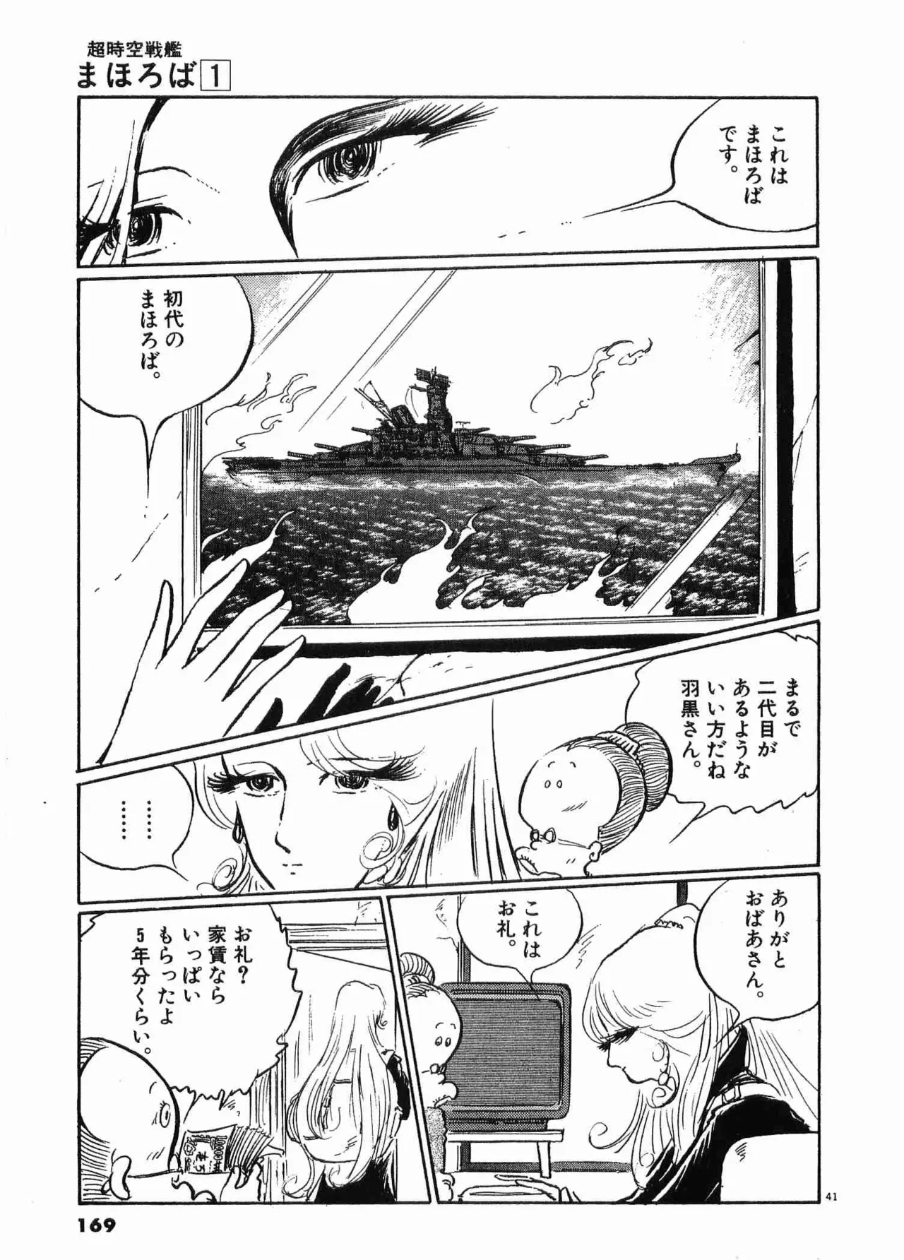 Chojiku Senkan Mahoroba Vol 1 Page 172