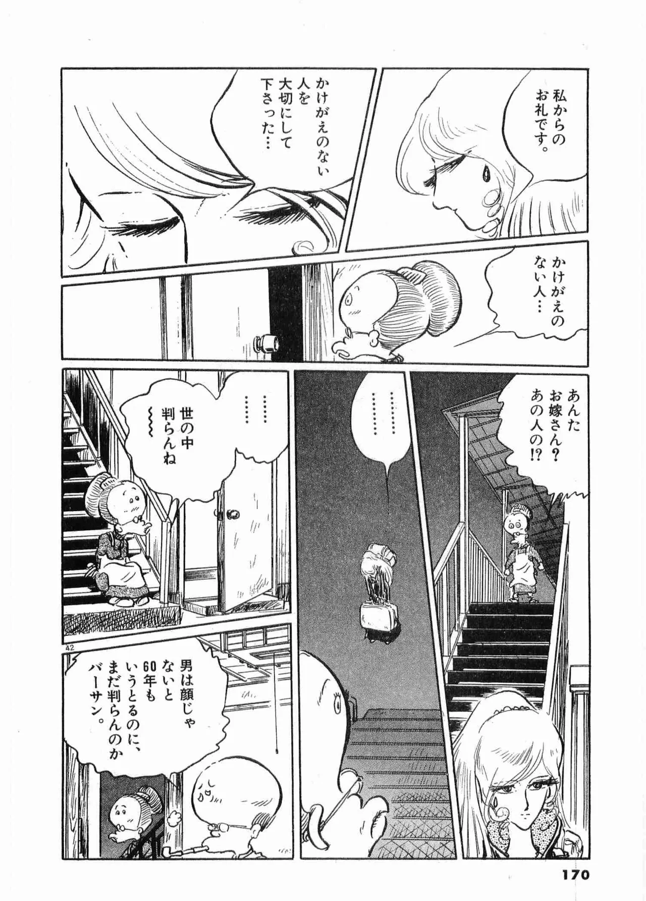 Chojiku Senkan Mahoroba Vol 1 Page 173