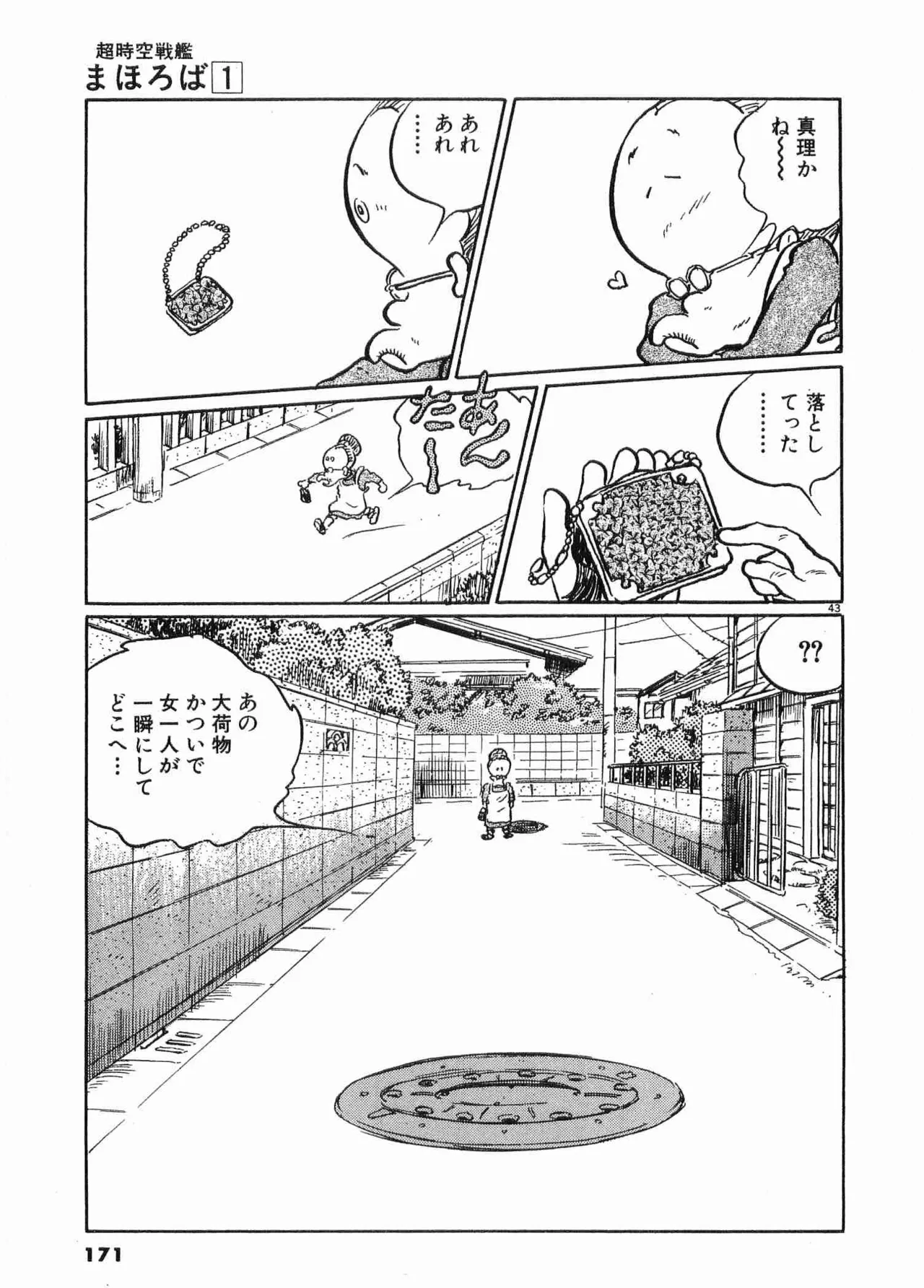 Chojiku Senkan Mahoroba Vol 1 Page 174