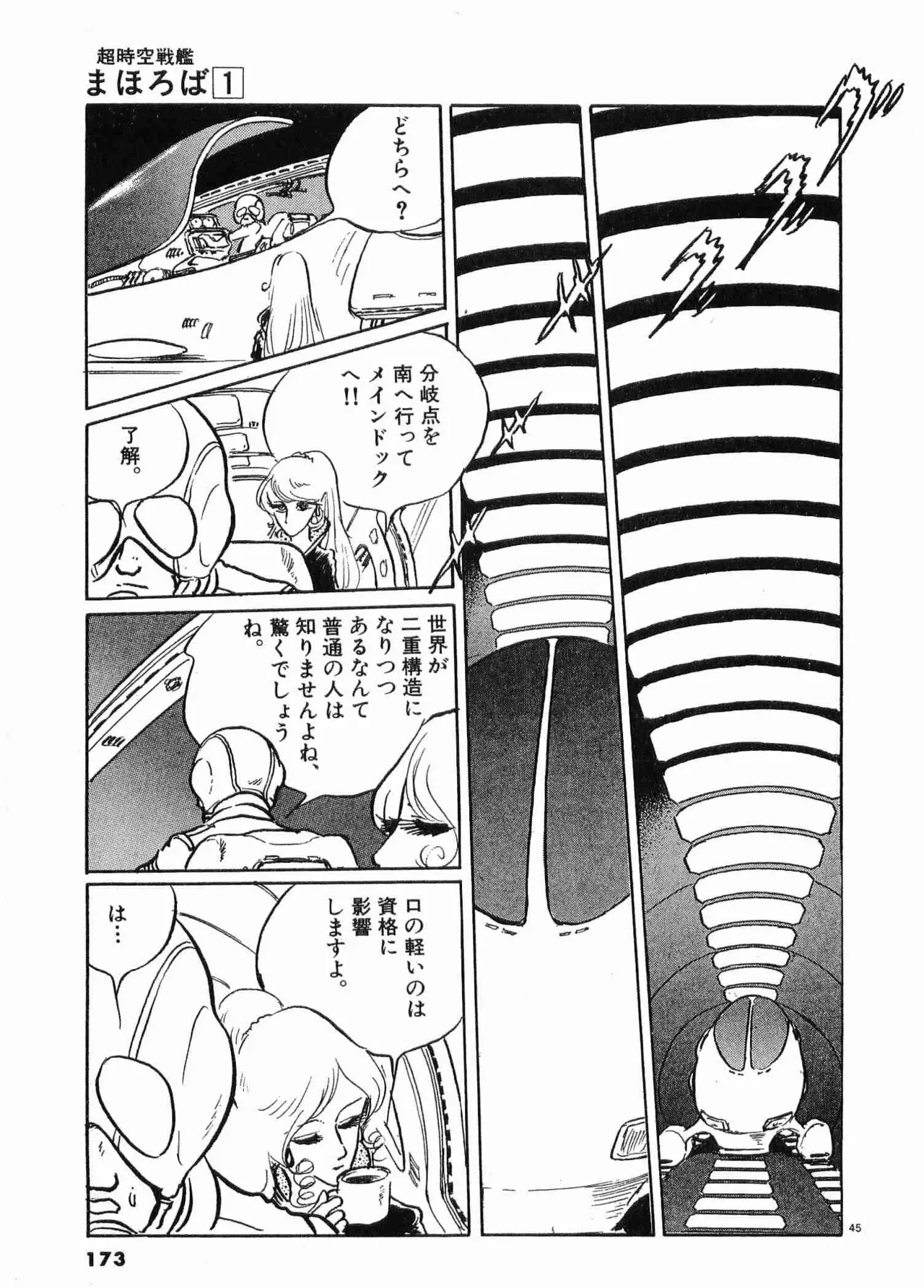 Chojiku Senkan Mahoroba Vol 1 Page 176