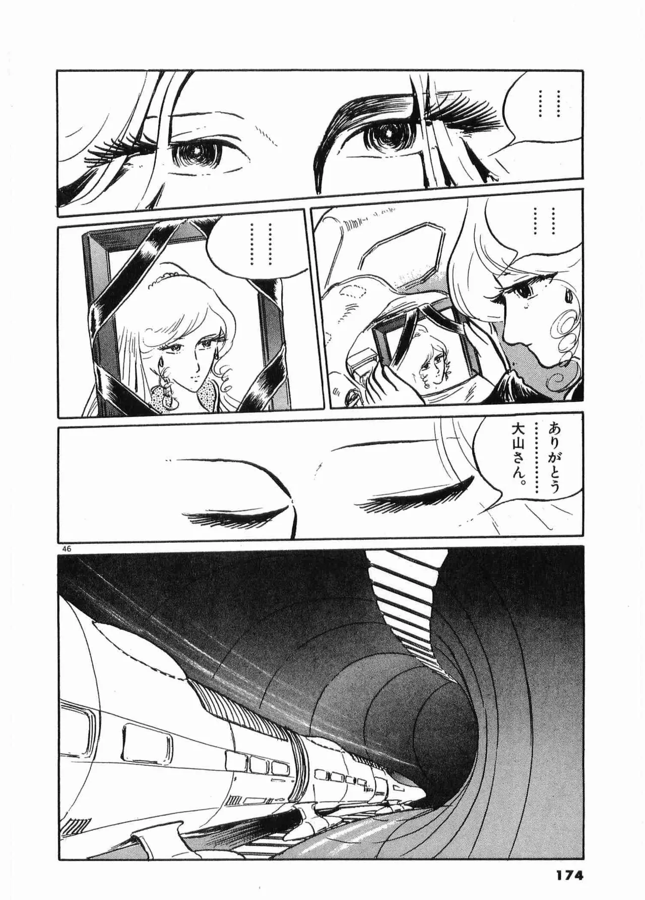 Chojiku Senkan Mahoroba Vol 1 Page 177
