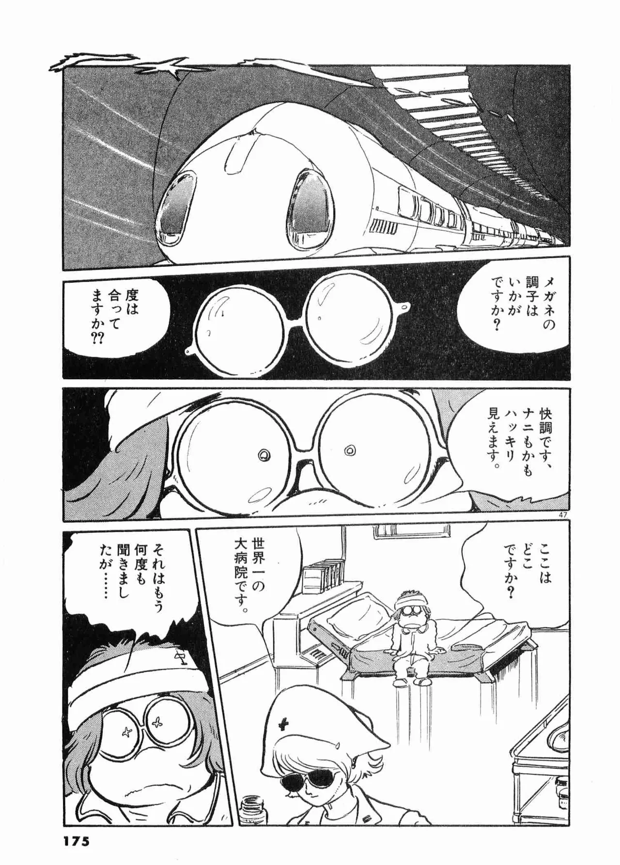 Chojiku Senkan Mahoroba Vol 1 Page 178