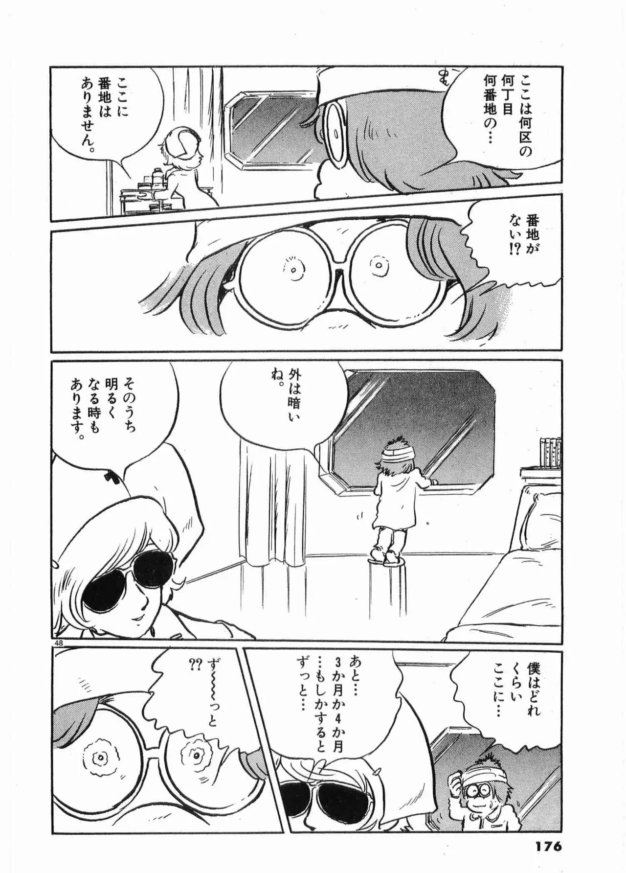 Chojiku Senkan Mahoroba Vol 1 Page 179