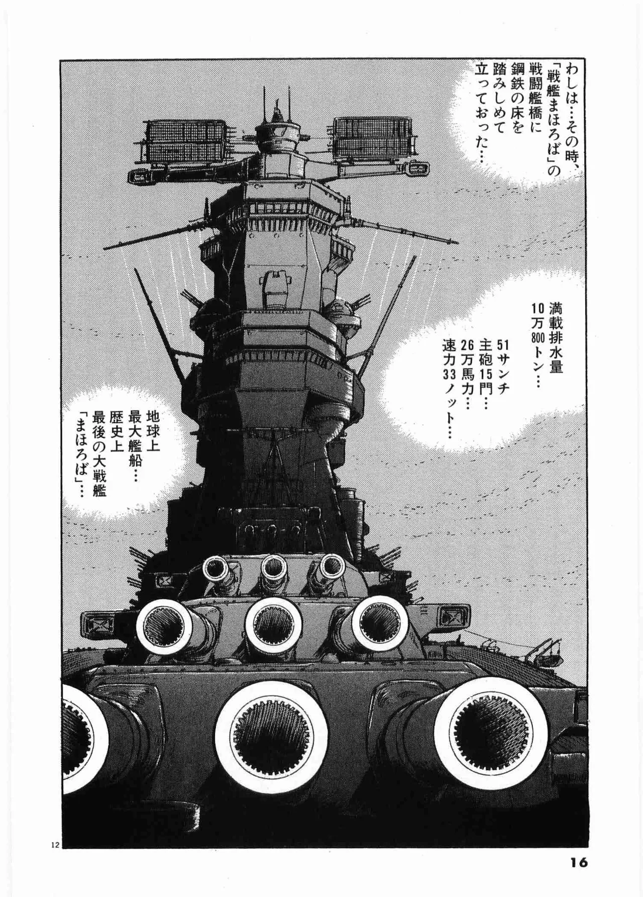 Chojiku Senkan Mahoroba Vol 1 Page 18